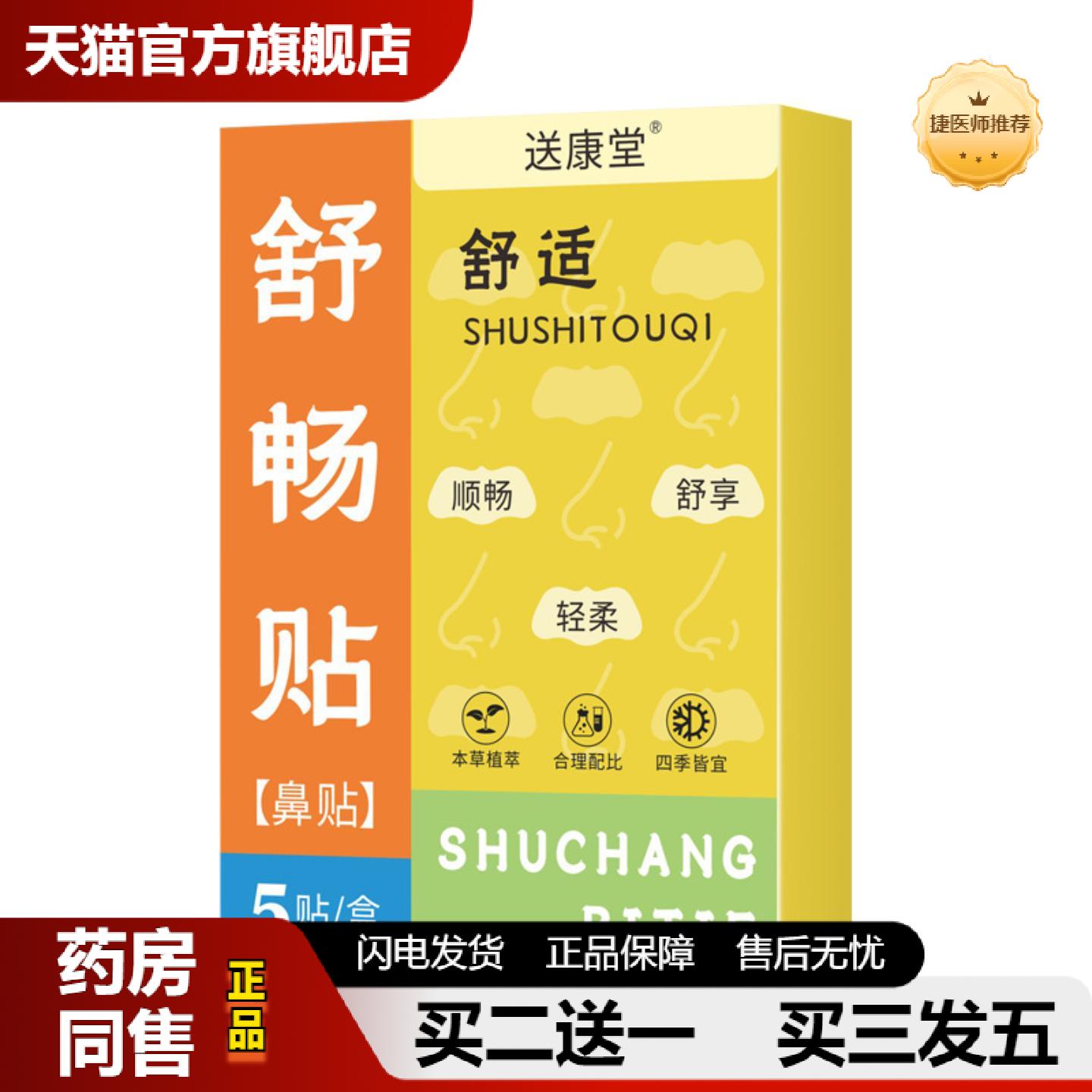 捷医师推荐苍耳子鼻舒贴本草精华鼻塞感冒流鼻涕鼻子不舒服通气鼻
