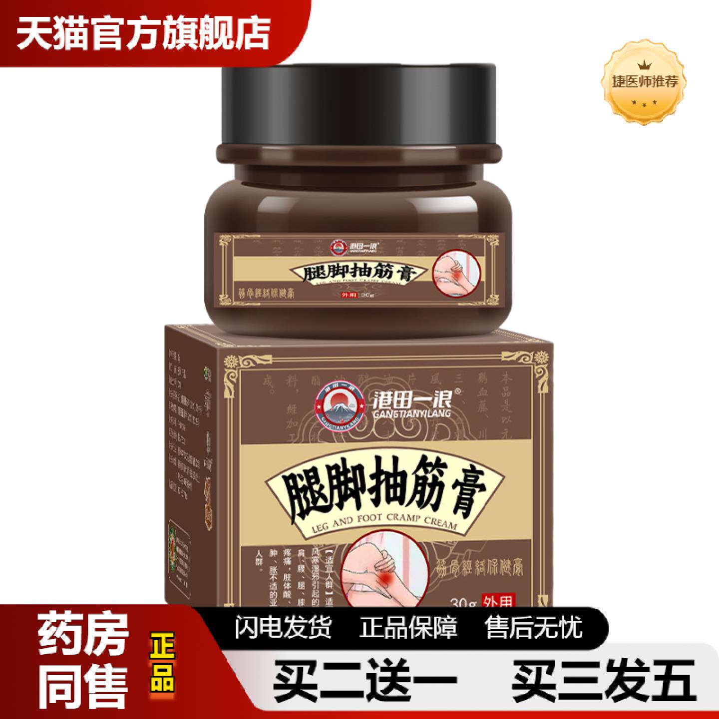 捷医师推荐腿脚抽筋膏夜间小腿痛抽搐疼膏贴手脚抽筋疼痛肌肉麻木