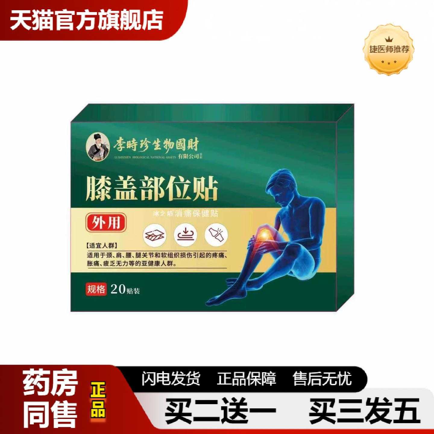 天猫正品李时珍膝盖部位贴发热艾灸贴腰椎膏贴