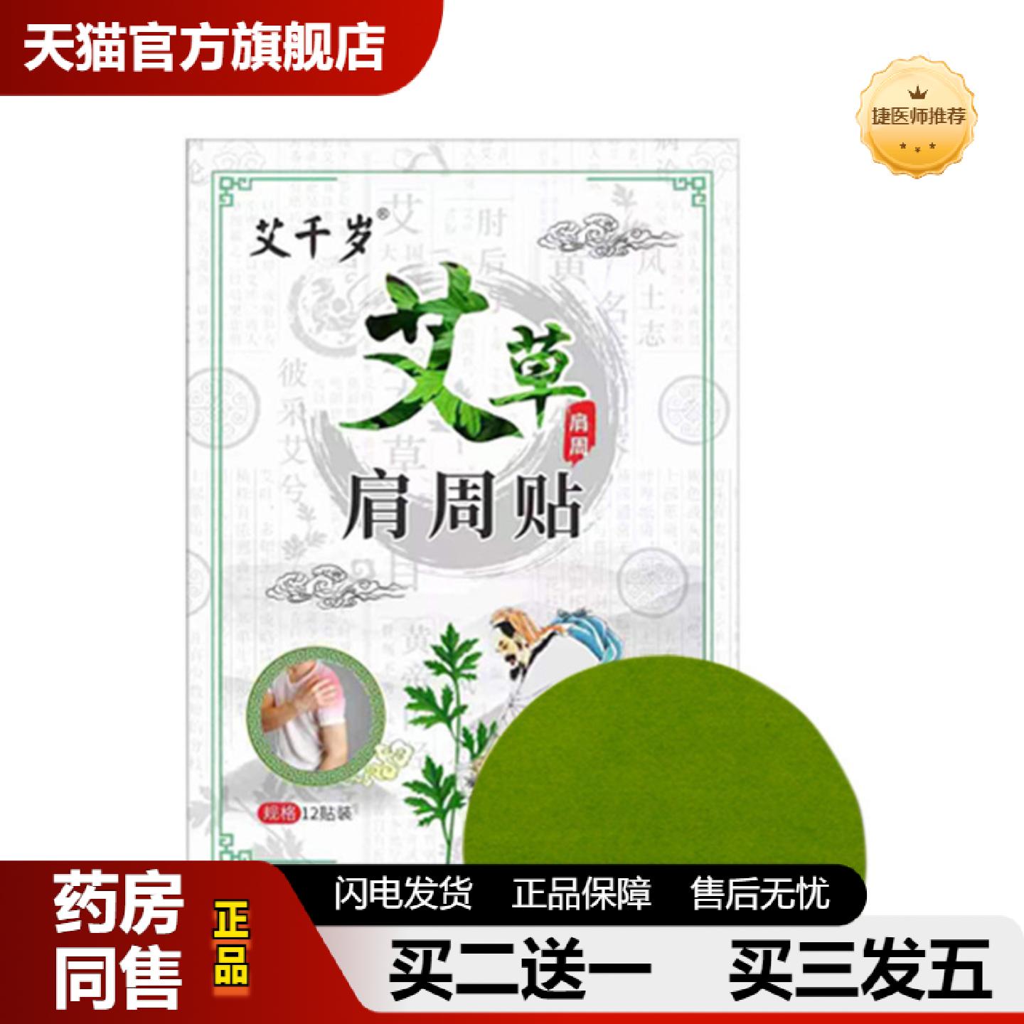 捷医师推荐艾草艾叶热敷腰椎贴膝盖贴关节发热艾灸贴颈椎贴肩周贴