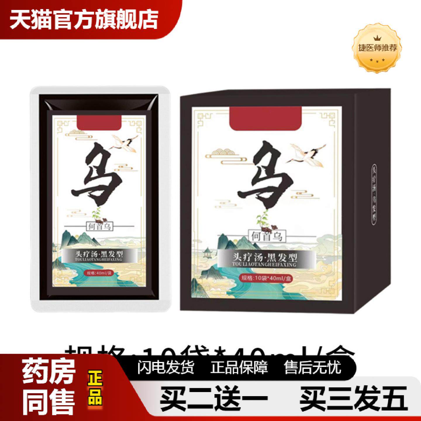 捷医师推荐免熬煮头疗汤何首乌黑发型草本头疗汤产后熏蒸头道汤草