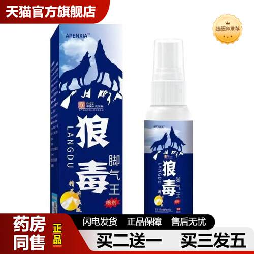 捷医师推荐APENXIA狼毒jiaoqi喷剂
