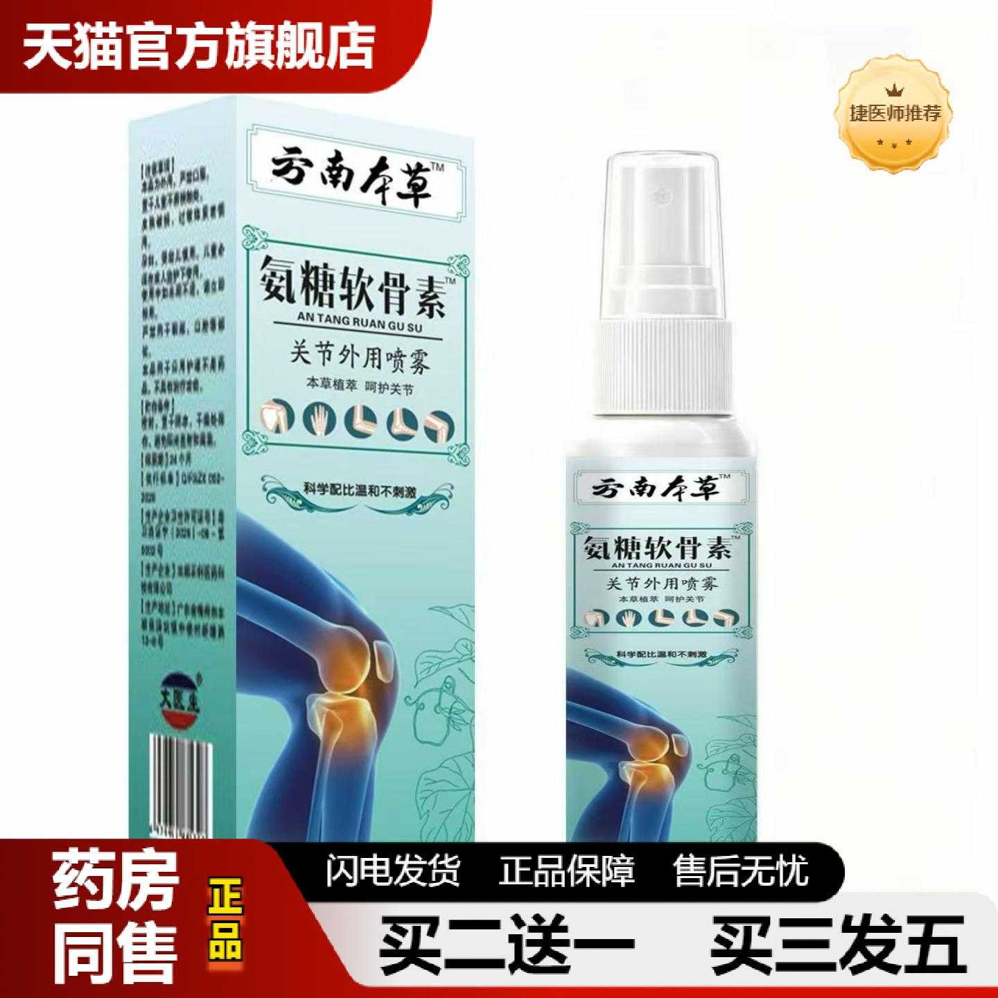天猫推荐氨糖软骨素大房氨糖软骨素