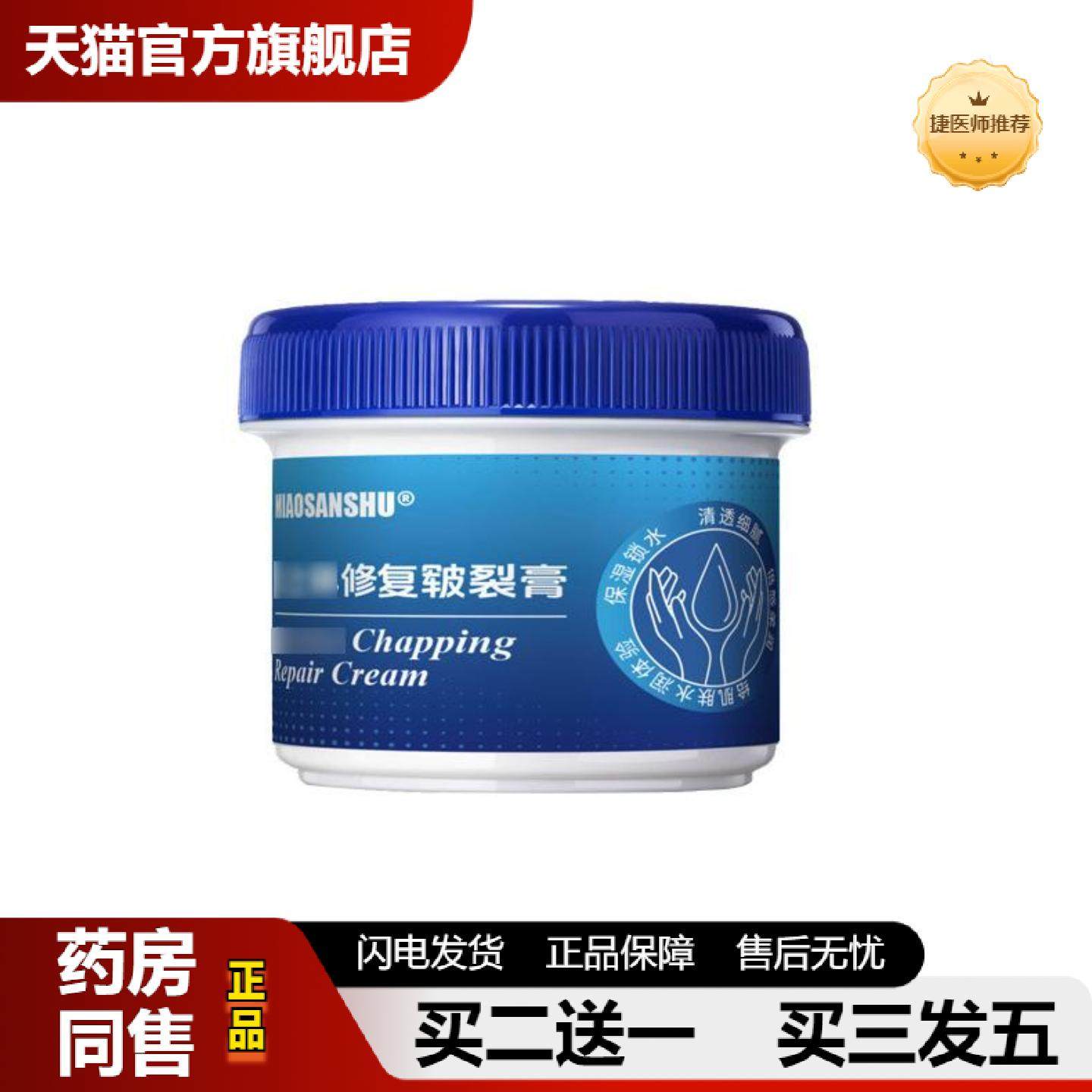 捷医师推荐皲裂膏手足冻霜干裂滋润保湿护手霜补水面霜干裂足霜全