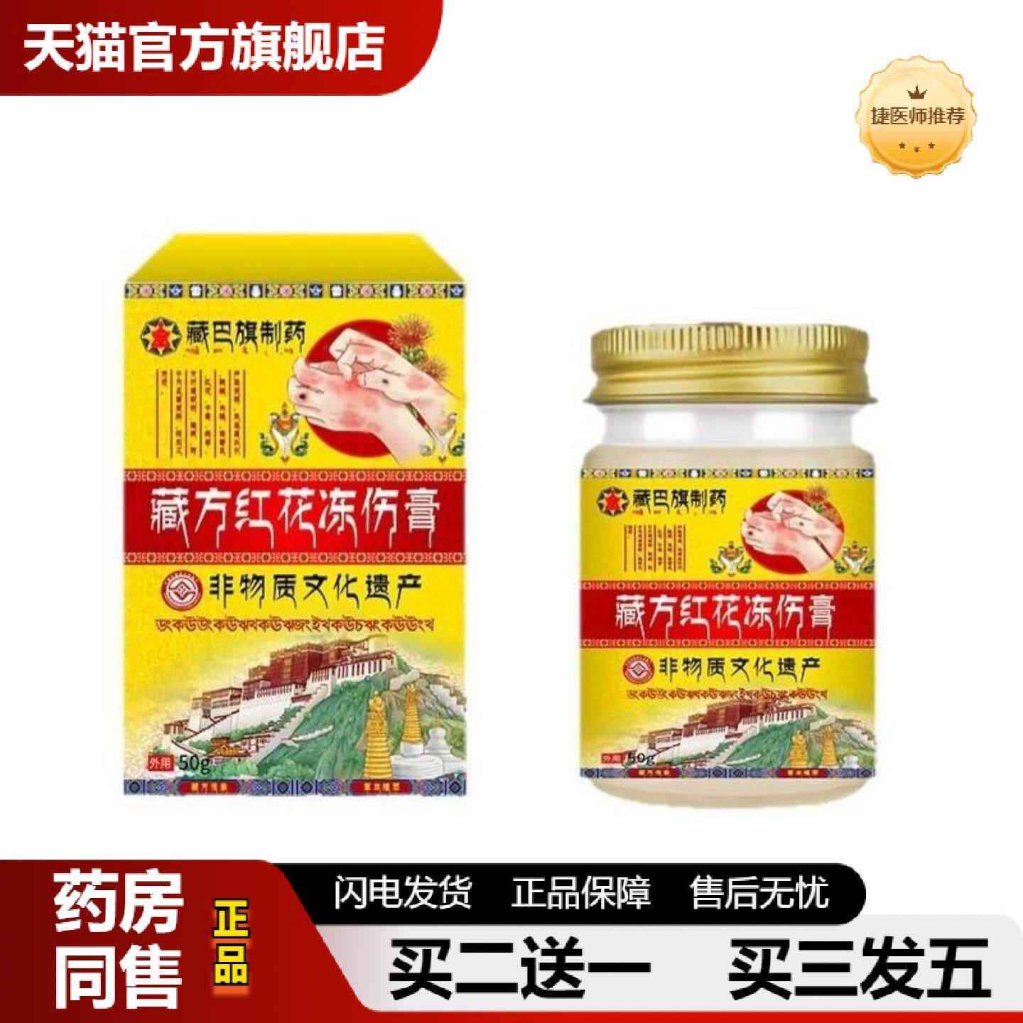 捷医师推荐藏方红花冬季手足冻伤膏换季皮肤皮肤痒冻疮脸颊脚后跟