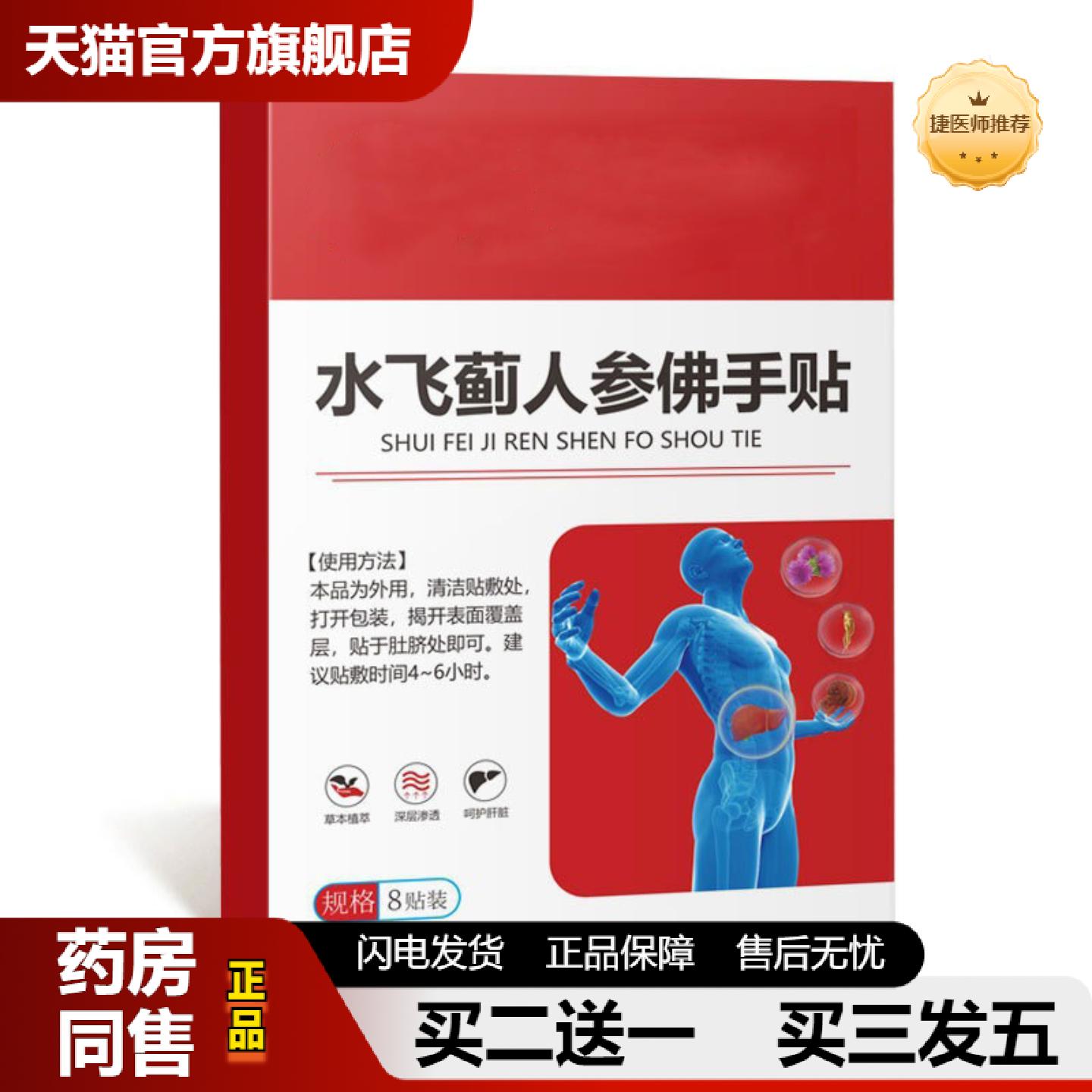 捷医师推荐水飞蓟人参佛手贴颈肩腰腿关节艾灸贴艾草贴