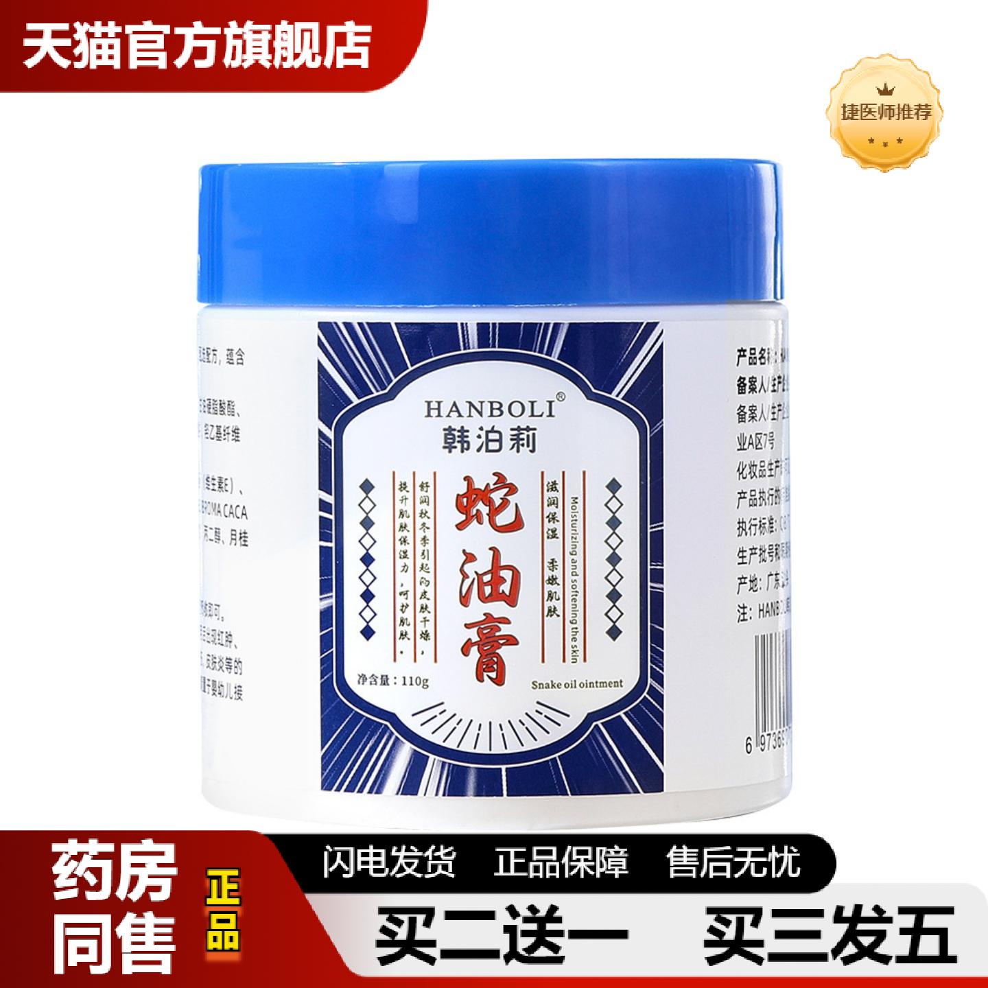 捷医师推荐韩泊莉蛇油膏滋润保湿补水护脚霜足部秋冬干裂润肤皲裂