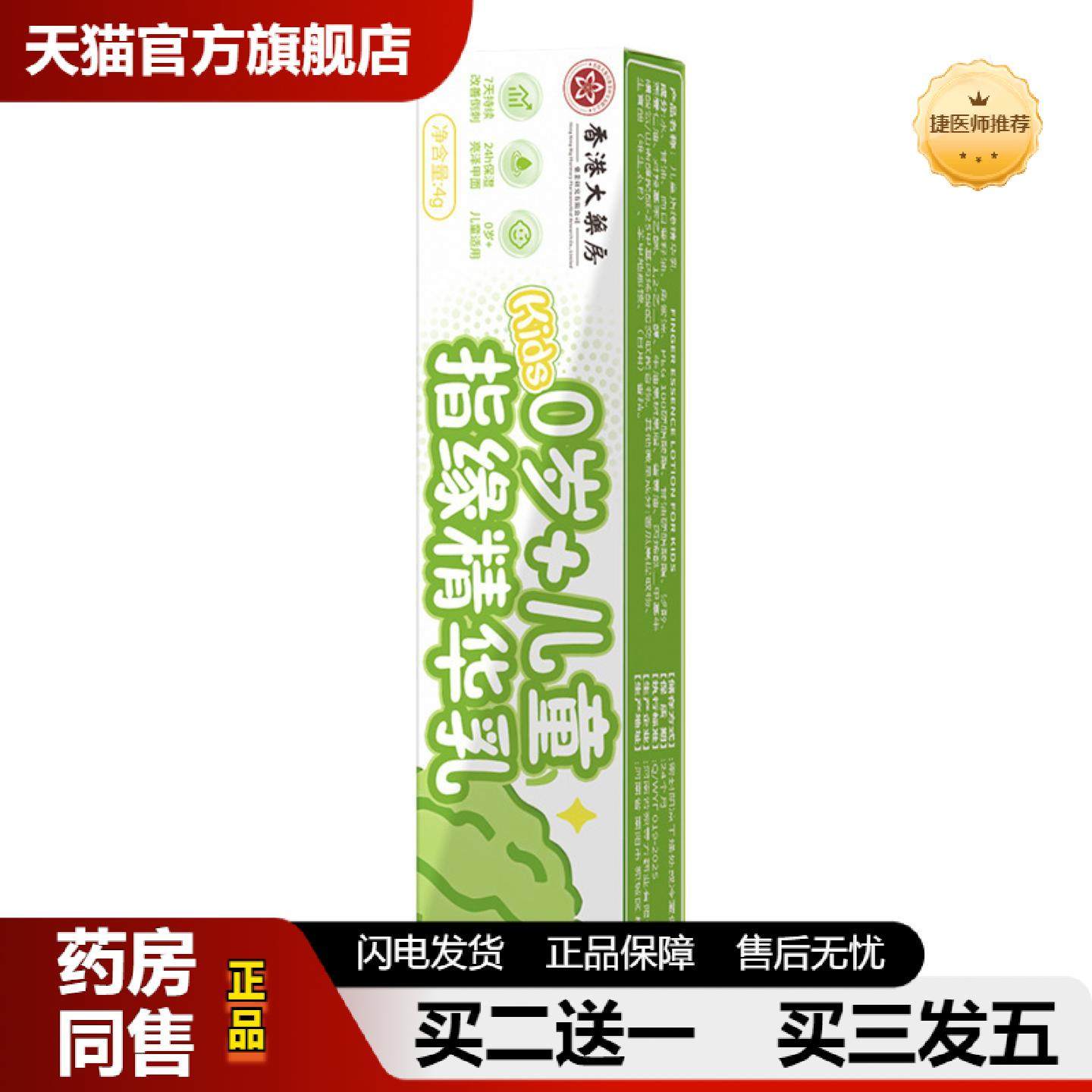 捷医师推荐儿童指缘精华乳苦甲膏咬指甲戒断奶涂抹草本膏苦甲