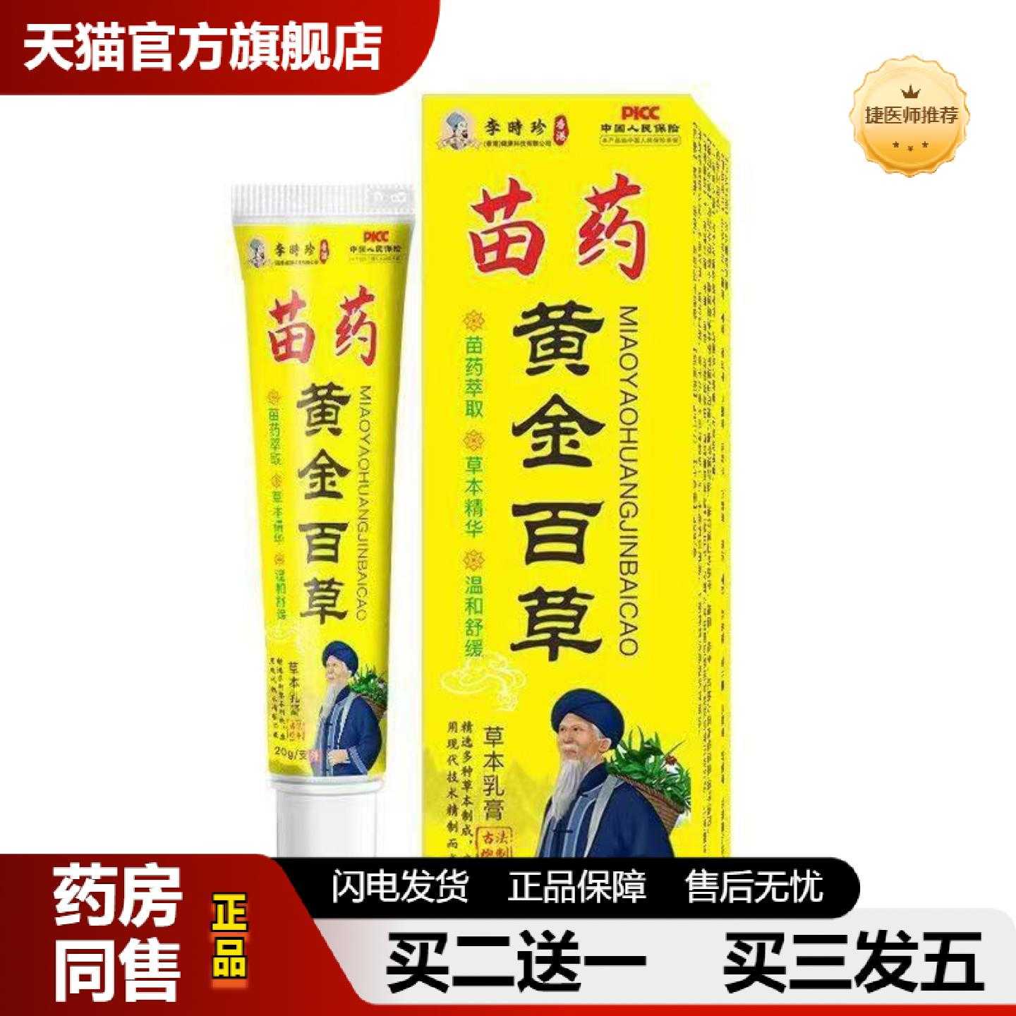 天猫正品苗黄金百草痒王痒膏膏身体护理皮肤