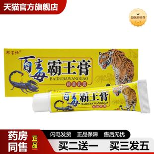 捷医师推荐邦百忙百毒霸王膏乳膏外用软膏百毒霸王膏乳膏新日期