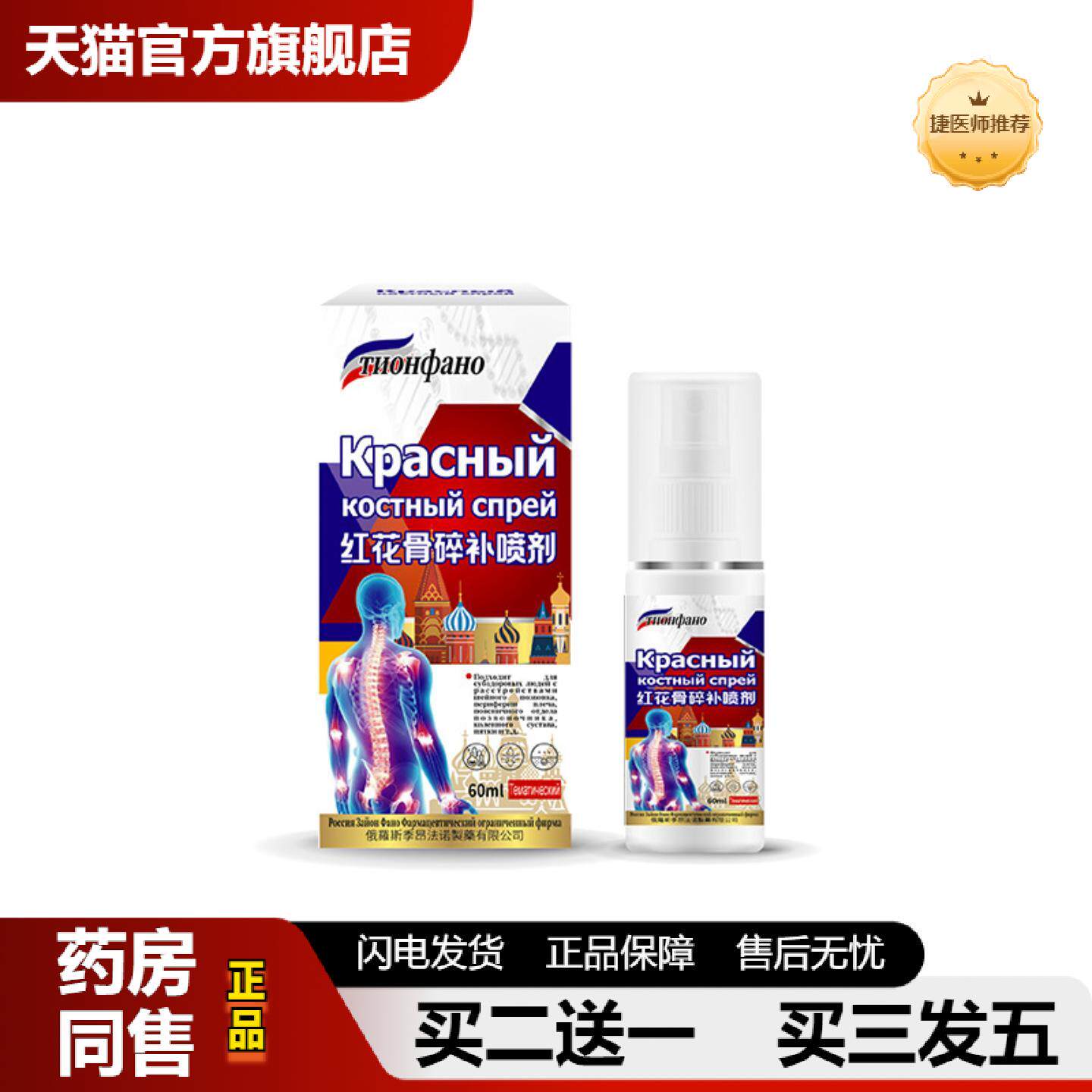 捷医师推荐俄罗斯俄国红花骨碎补关节喷剂疼痛膏护肘可搭艾灸液热