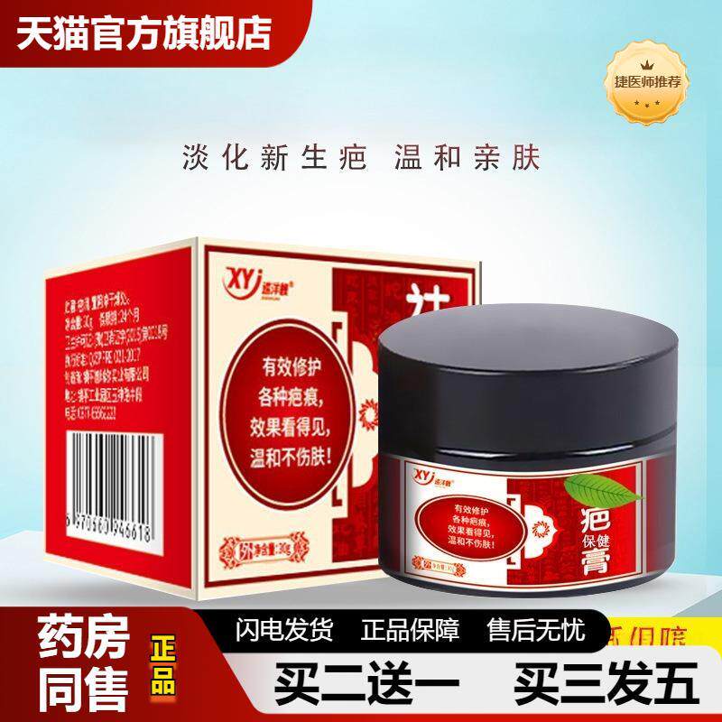 捷医师推荐祛疤冷敷膏伤口护理淡化疤痕膏祛疤膏植物精华冷敷膏
