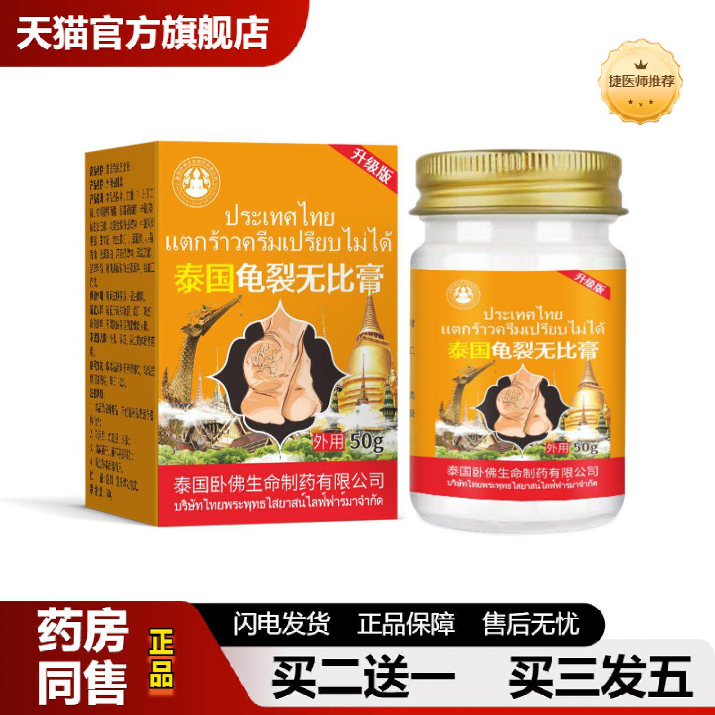 捷医师推荐泰国卧佛龟裂无比膏裂手粗糙干燥脚裂冻疮蜕皮润滑肌肤