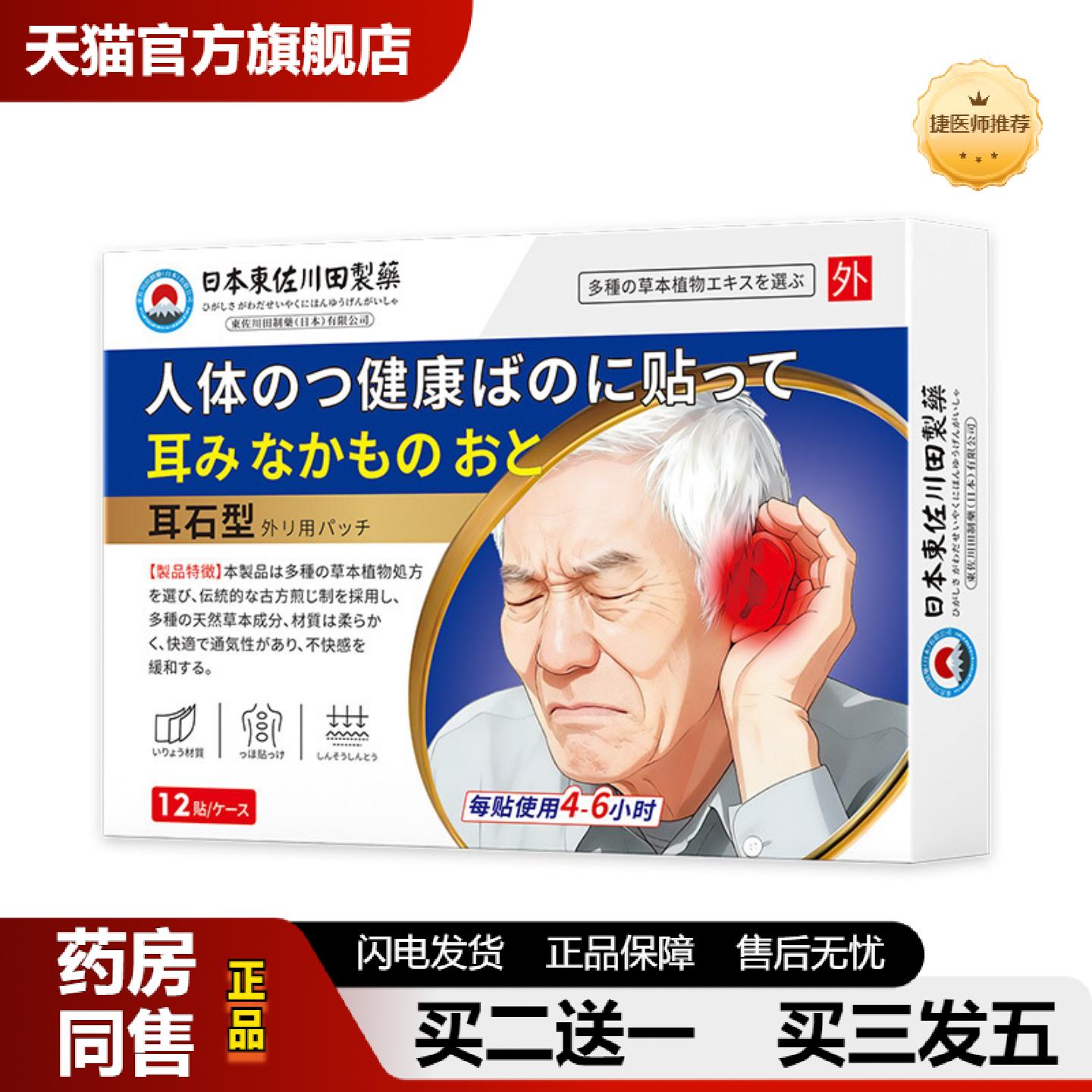 捷医师推荐日本正品耳石症消石贴家用头晕目眩恶心干呕头昏专用