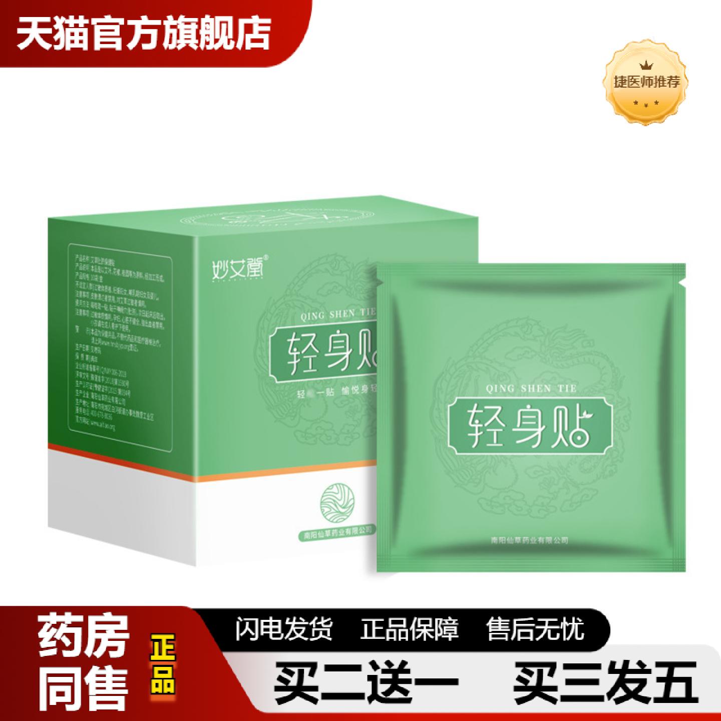 捷医师推荐艾草肚脐贴小蛮腰艾脐贴懒人轻姿贴大肚贴肚脐丸