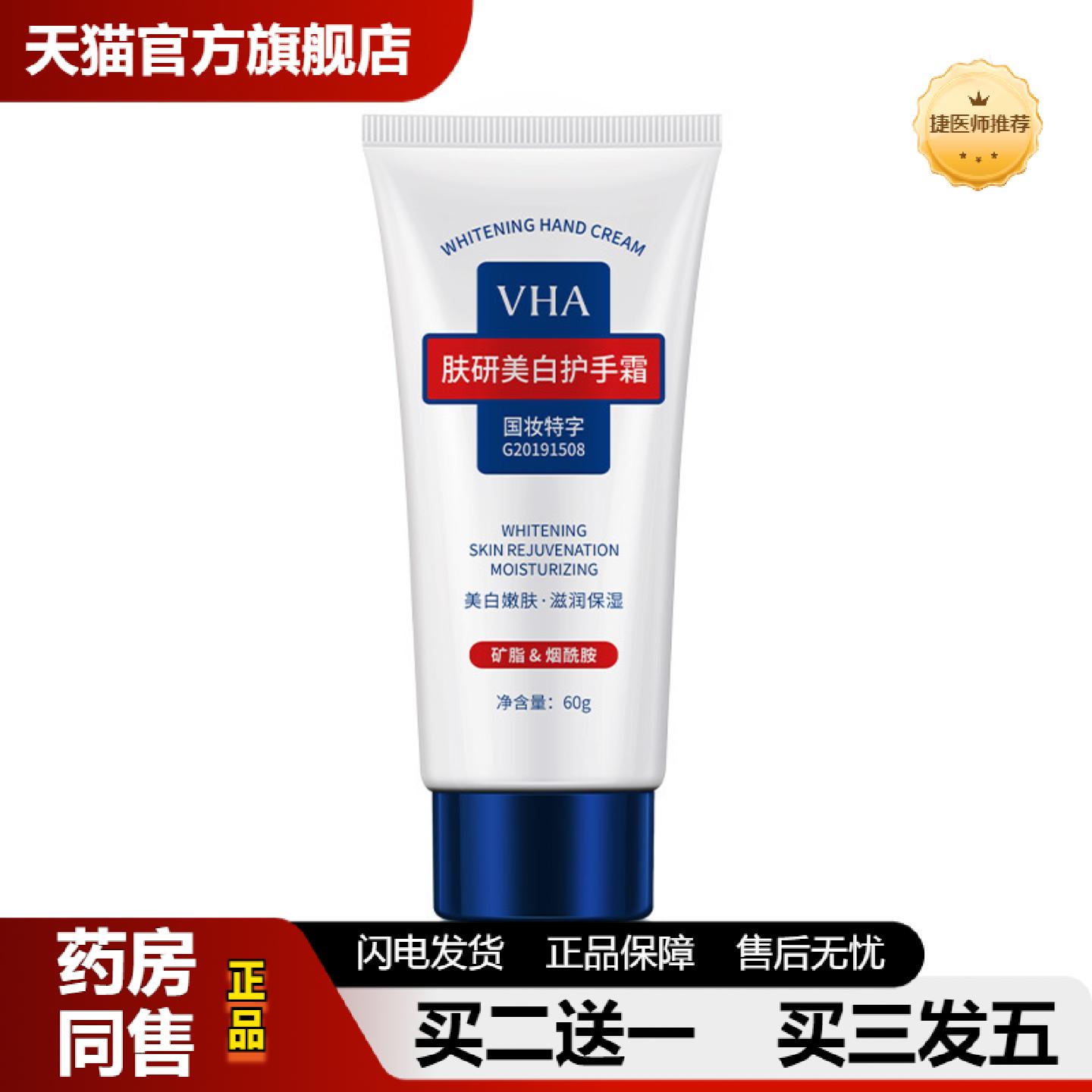 捷医师推荐内VHA肤研美白护手霜美白亮肤细腻润滑适用黯黄粗