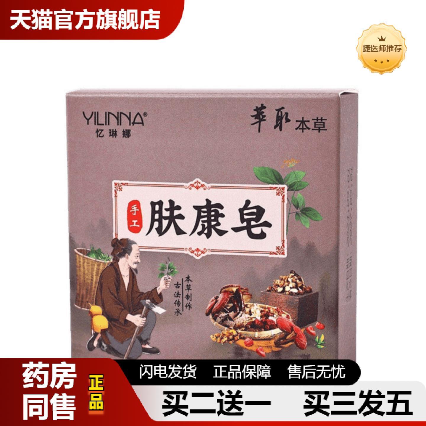 捷医师推荐忆琳娜肤康皂手工精油皂手工制皂