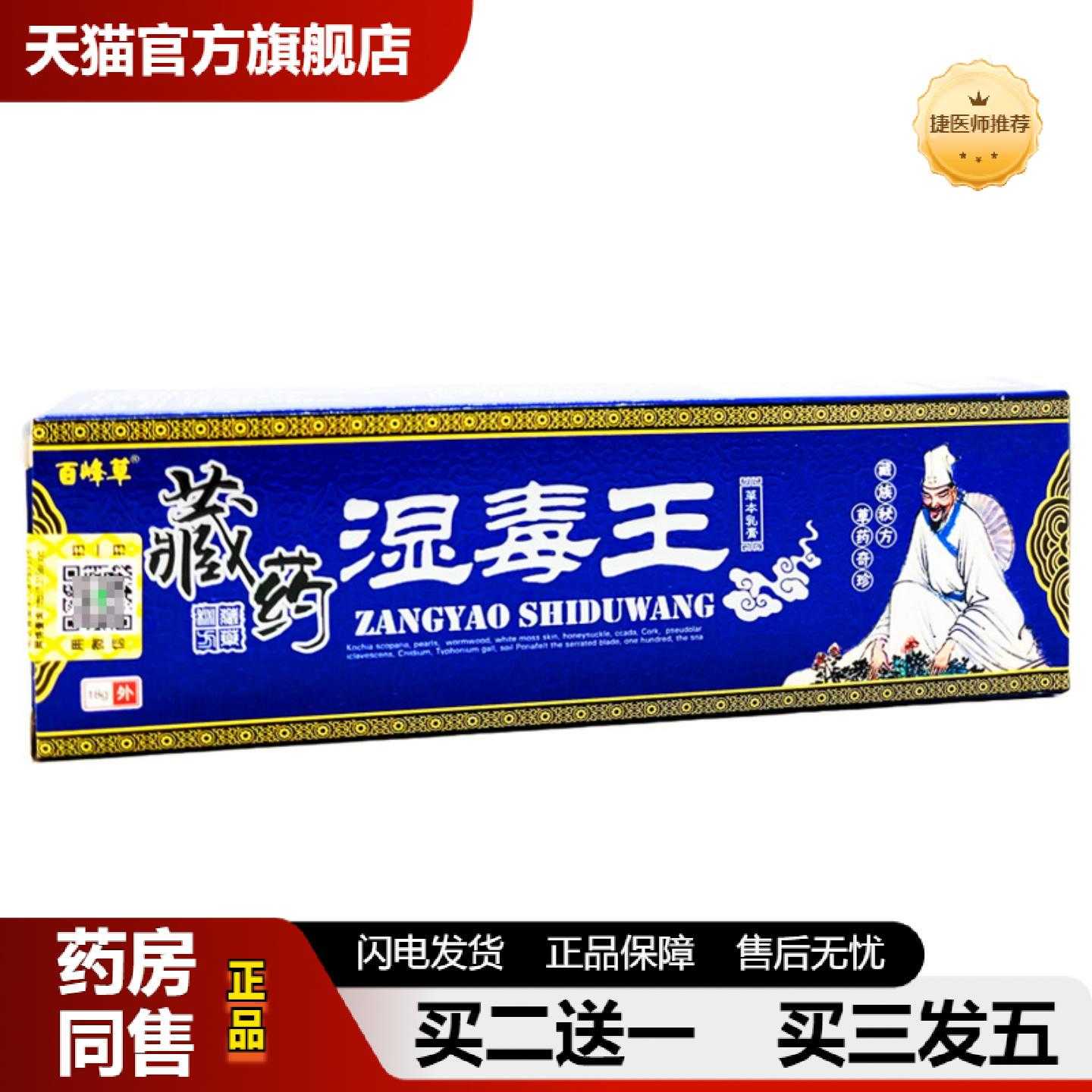 天猫推荐百峰草湿毒王草本乳18g湿毒王皮肤软正品