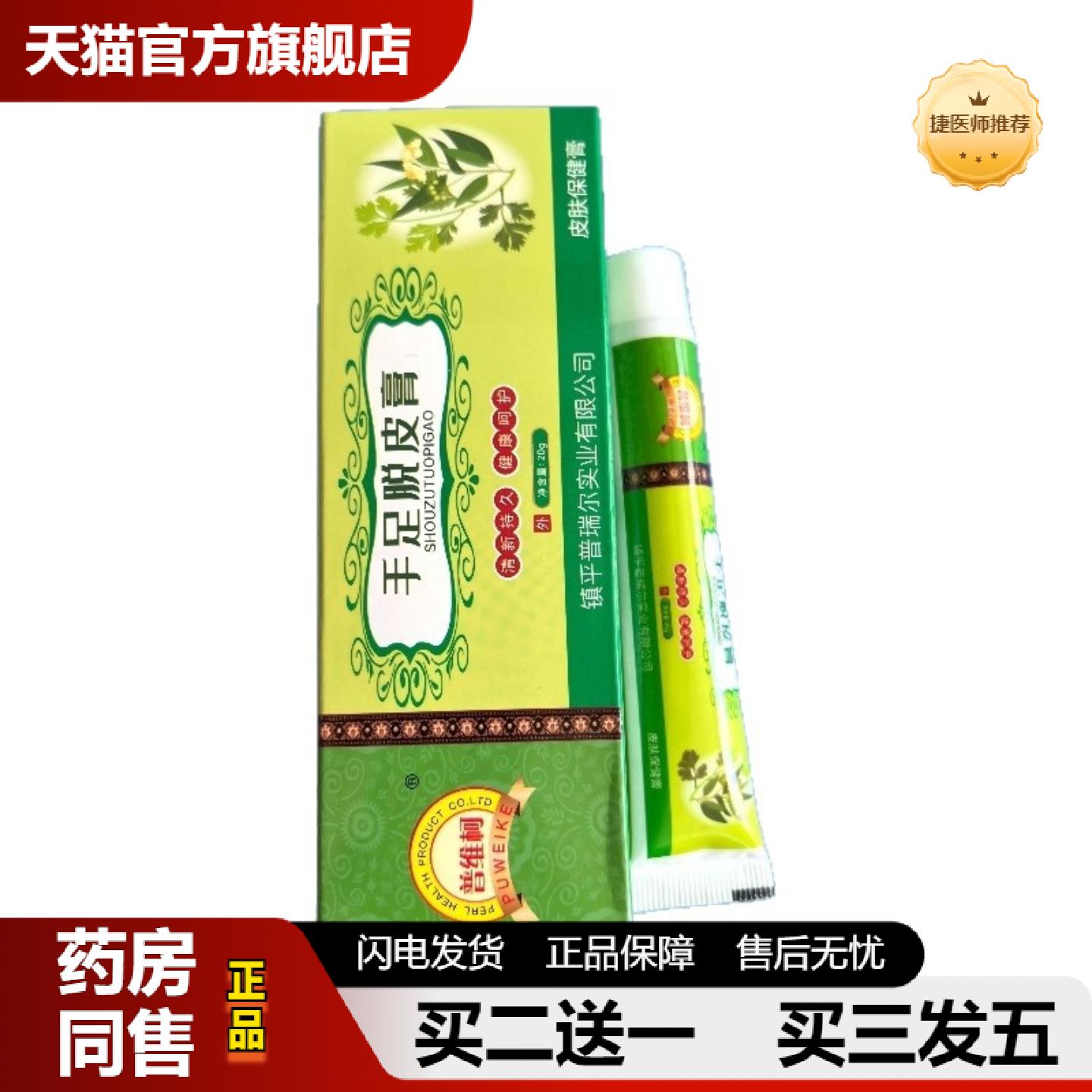 捷医师推荐普维柯脱皮手足25干燥润肤润肤霜皲裂发抖护肤维柯热销
