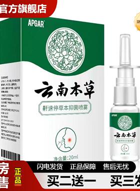 捷医师推荐APGAR云南鼻鼾停草本抑菌喷雾鼻子清新剂