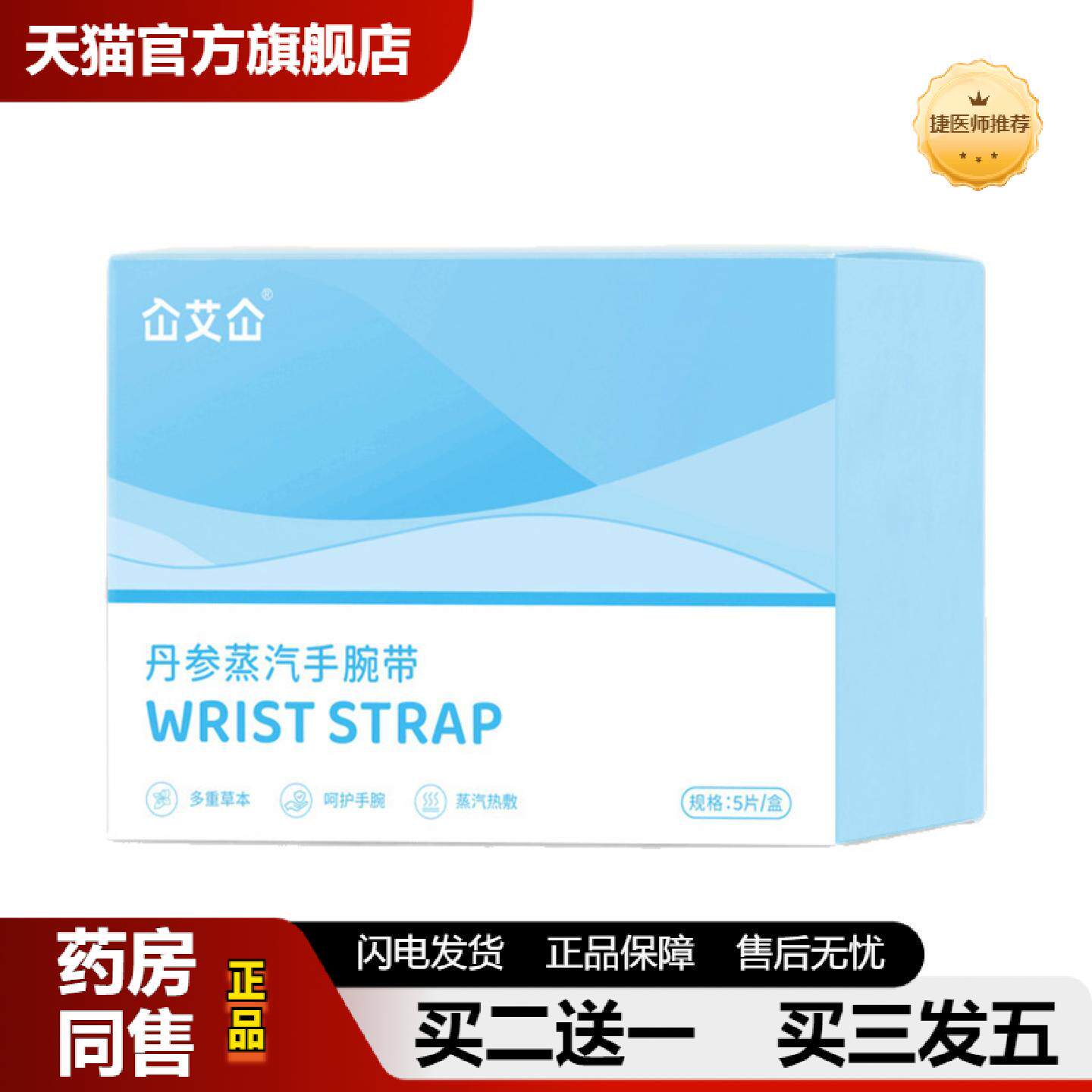 捷医师推荐丹参蒸汽手腕带护腕草本发热冬症夏调热敷蒸汽贴