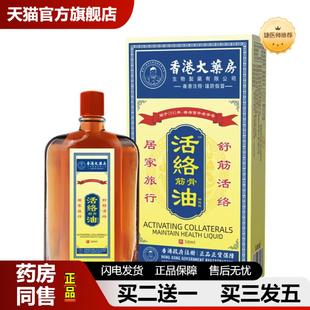 捷医师推荐 瓶温和小巧便捷价优 香港大房活络油舒筋活络50ml