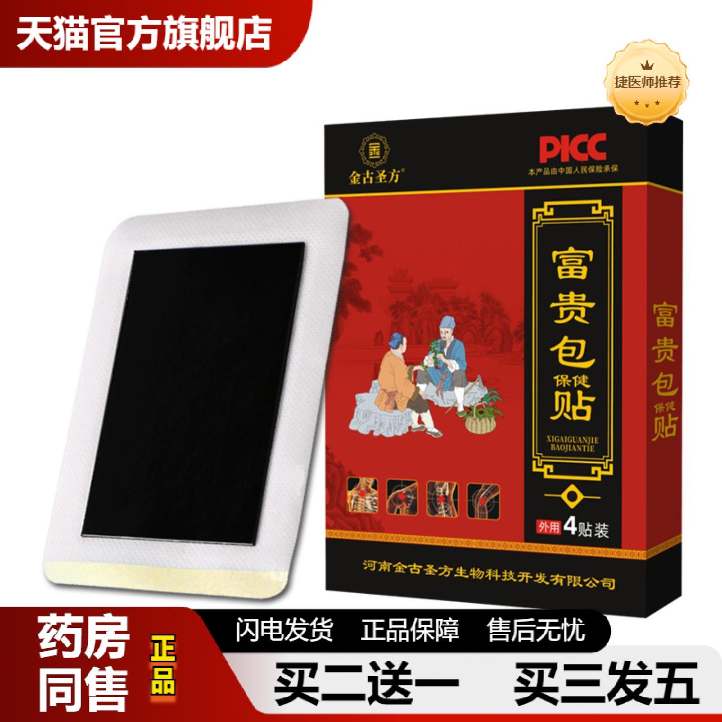 捷医师推荐贴老黑黑贴老人用品贴透骨贴腰椎贴颈椎贴