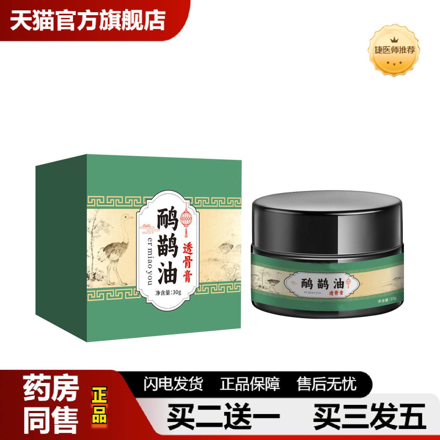 捷医师推荐鸸鹋油透骨膏筋骨按摩养护霜肩颈关节不适养护护理液平