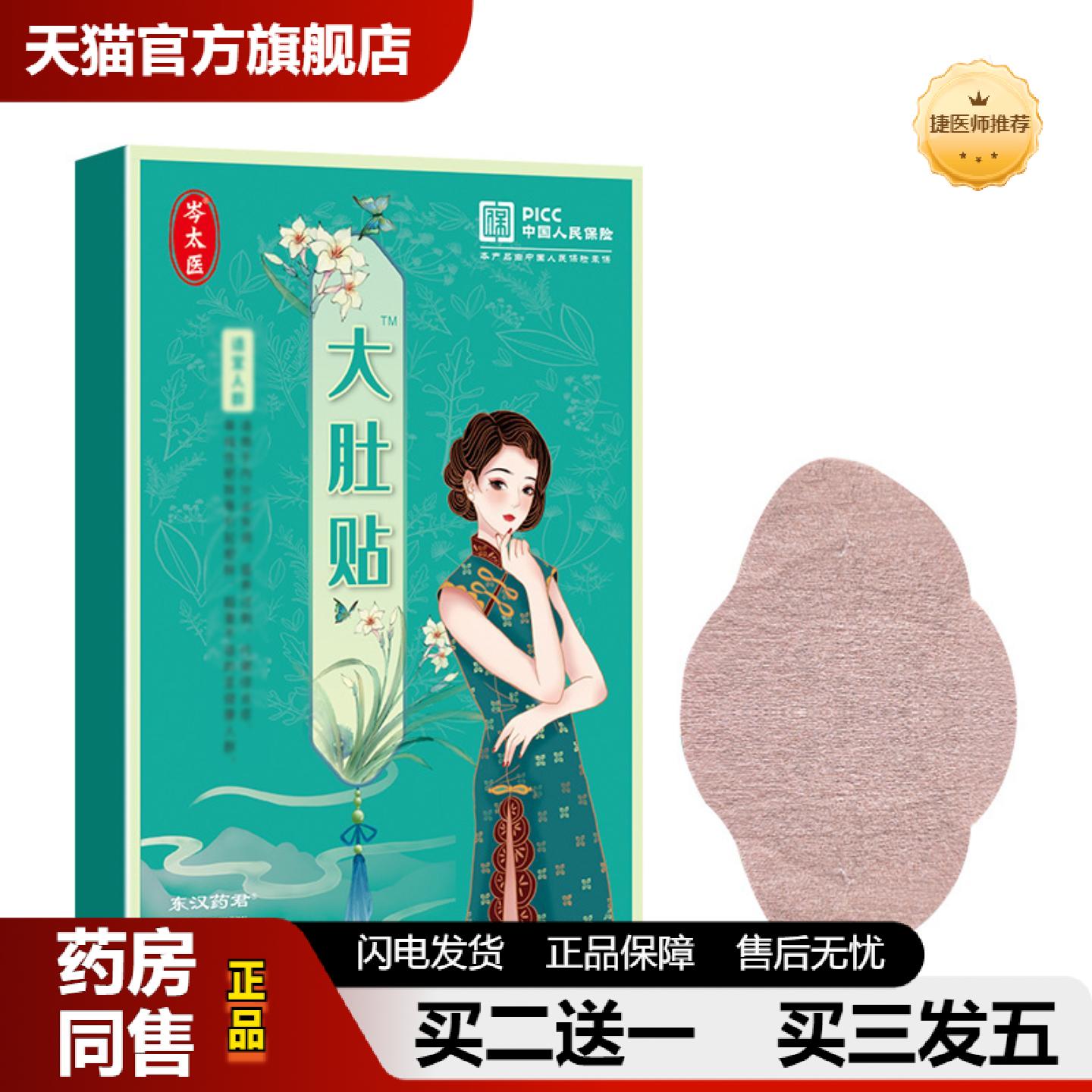 捷医师推荐岑太医大肚贴艾草贴发热出汗艾灸贴懒人家用