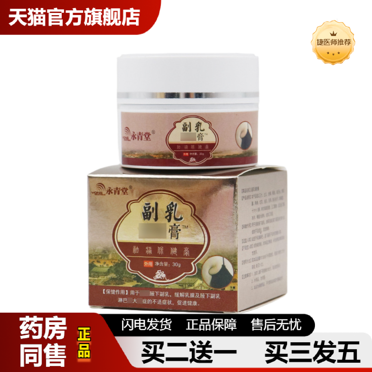 捷医师推荐永青堂副乳膏乳腺膏淋巴贴膏腋窝堵塞收副乳淋巴膏
