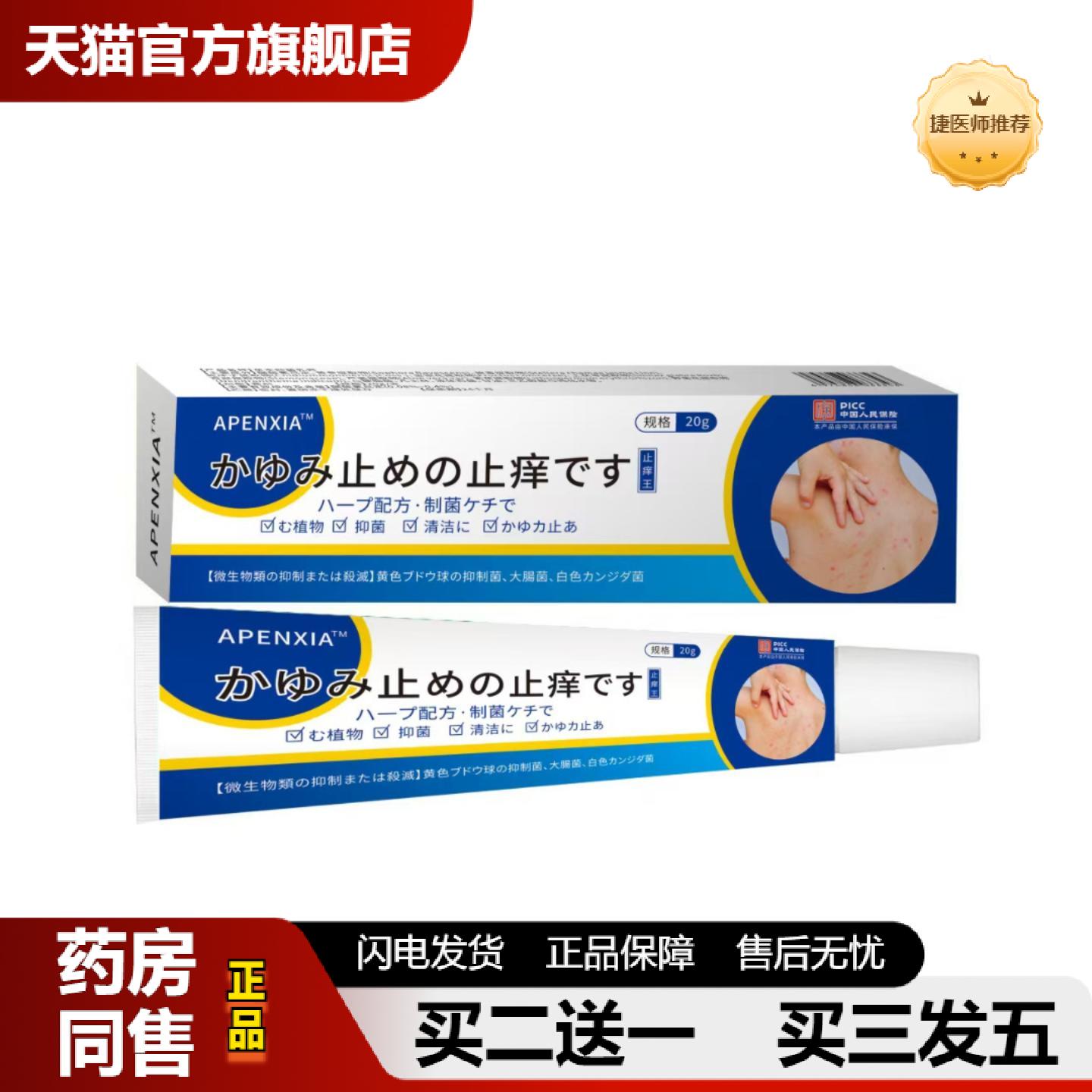 捷医师推荐日文皮肤痒膏皮肤真菌王日本百草痒膏皮肤痒脱皮皮肤痒