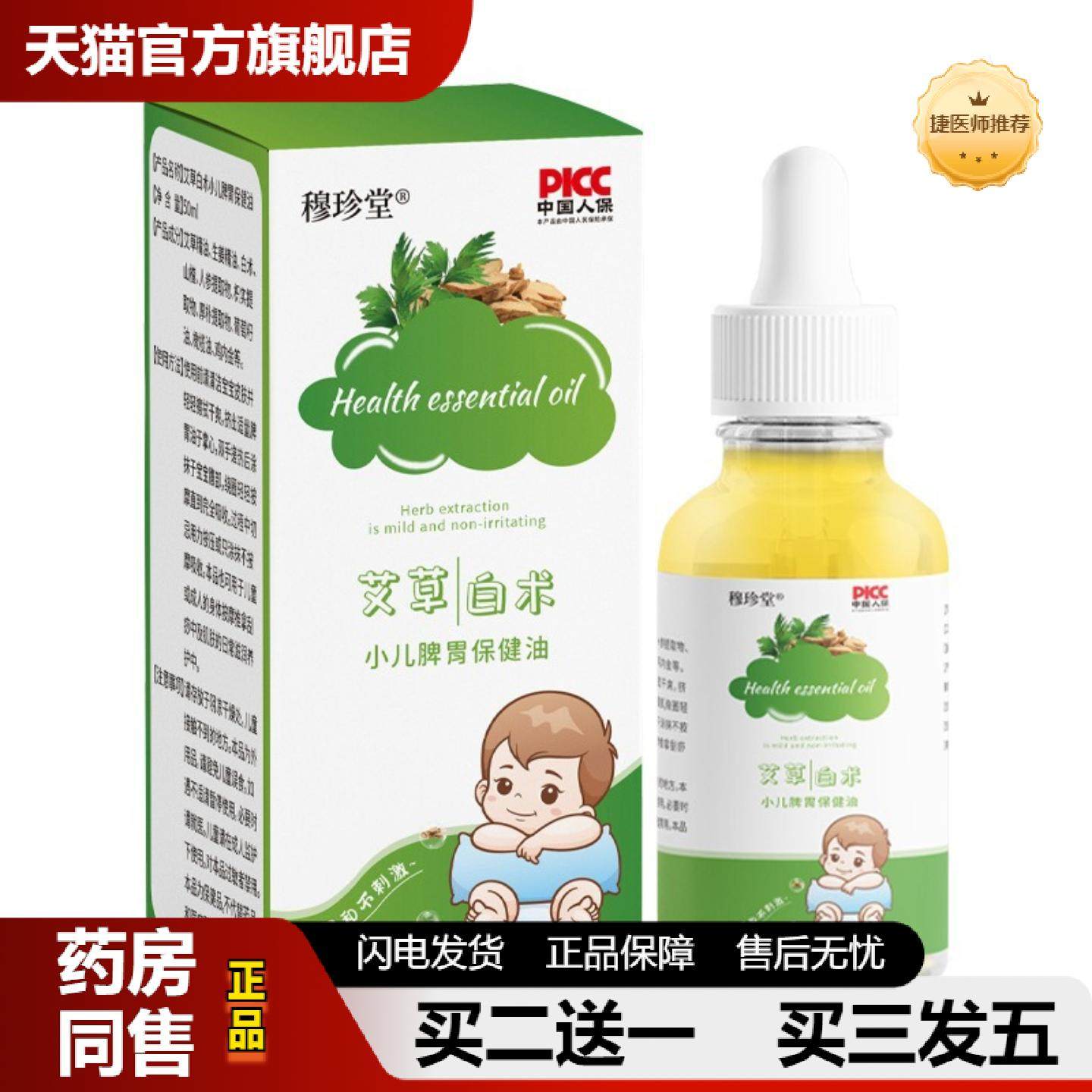 捷医师推荐穆珍堂儿童脾胃按摩精油推拿油儿童家用全身推拿精油腹