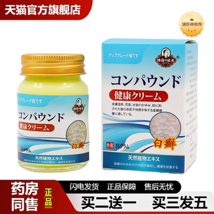 捷医师推荐白鲜皮膏百草皮肤痒膏白癣膏皮肤皮肤痒抑菌膏苗软膏癣