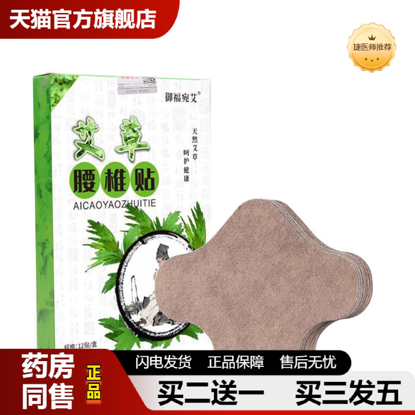 捷医师推荐御福宛艾腰椎贴艾草肩周贴膝盖贴艾草贴颈椎贴艾灸贴关