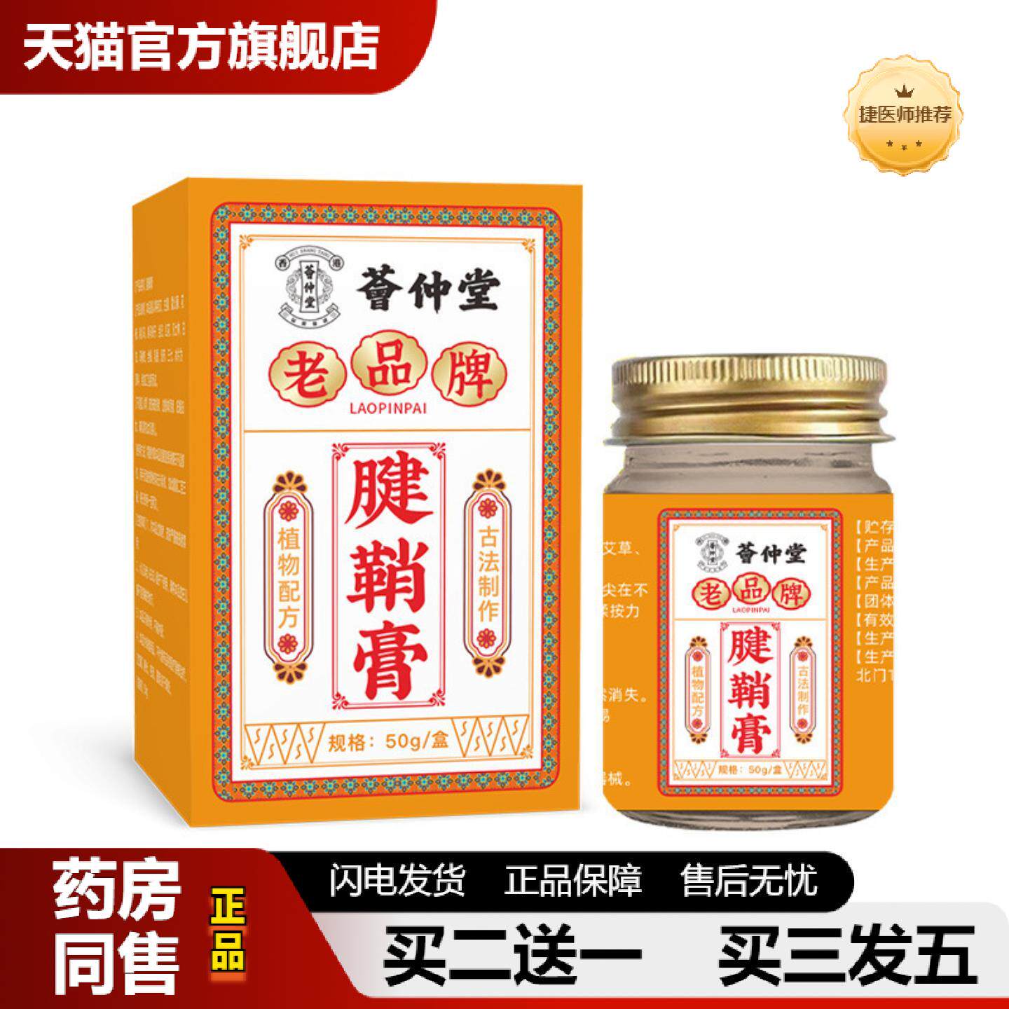 捷医师推荐荟仲堂腱鞘舒筋膏手腕大拇指手指关节麻木筋骨疼痛外用