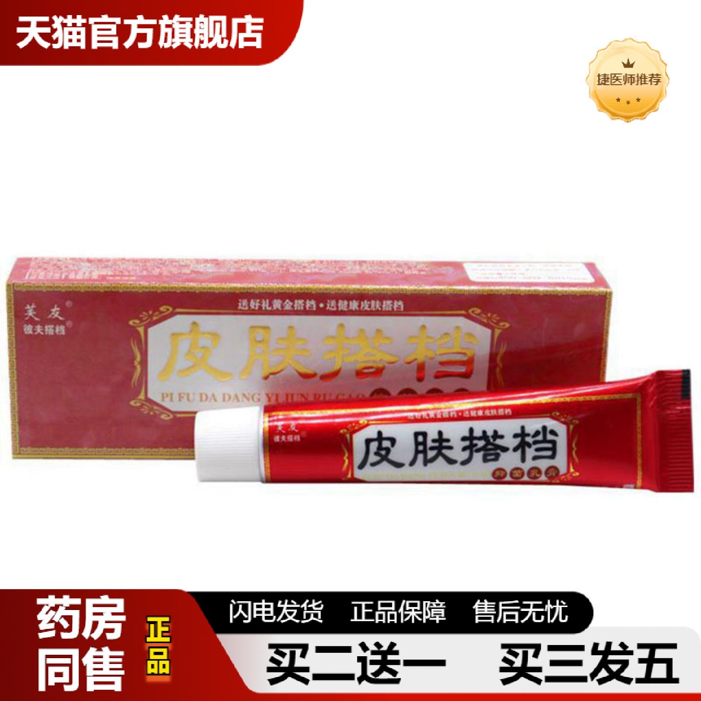 捷医师推荐当天芙友皮肤搭档草本乳膏皮肤外用软膏