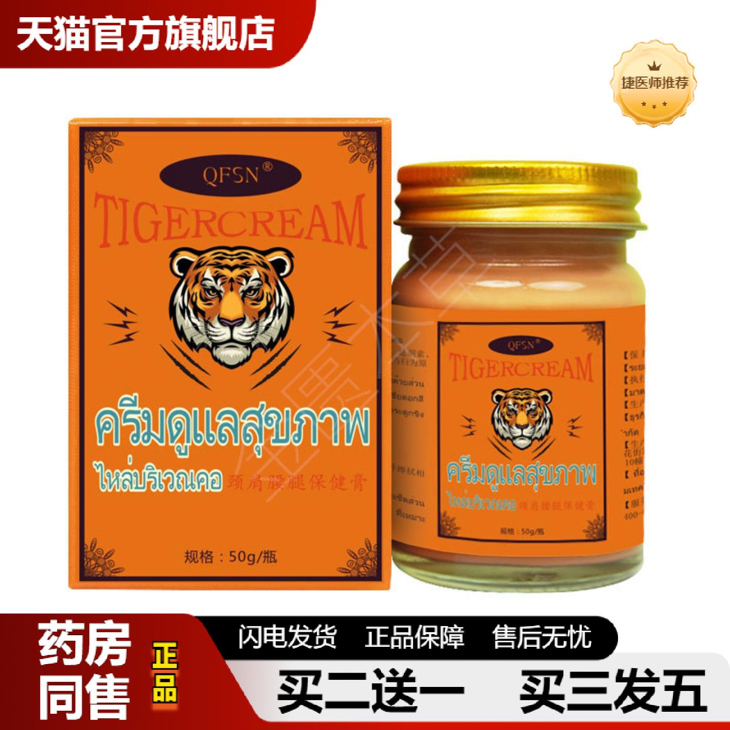 捷医师推荐泰国老虎膏50g颈肩腰腿透骨膏关节护理按摩中泰文老虎
