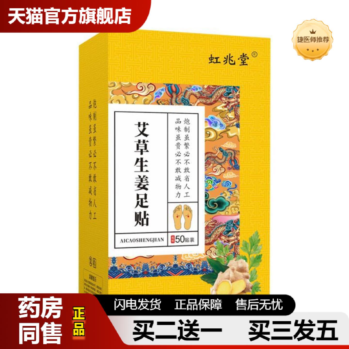 捷医师推荐艾草生姜足贴足底贴艾灸贴草本足膜贴艾草贴失眠足底贴