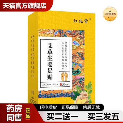 捷医师推荐艾草生姜足贴足底贴艾灸贴草本足膜贴艾草贴失眠足底贴