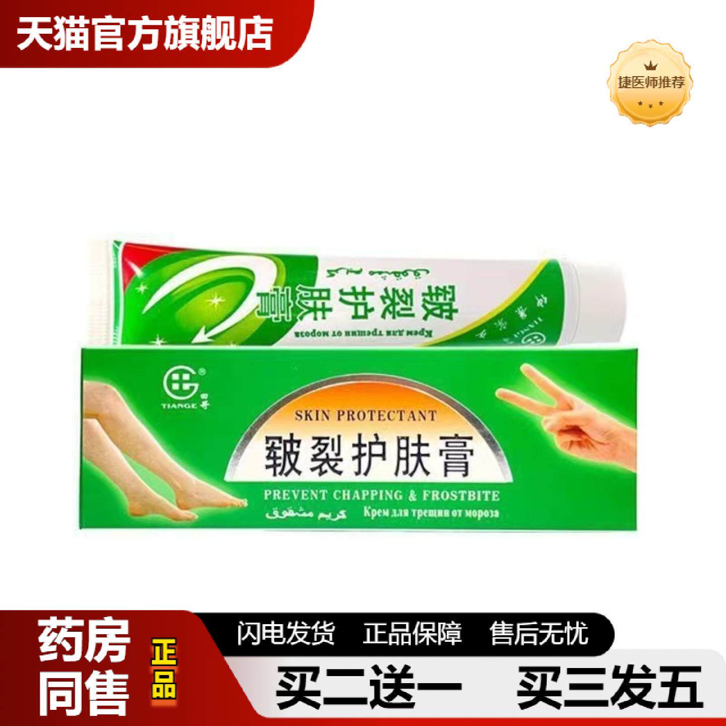 捷医师推荐镇平仲景田哥牌皲裂护肤膏25克装皲裂护肤膏