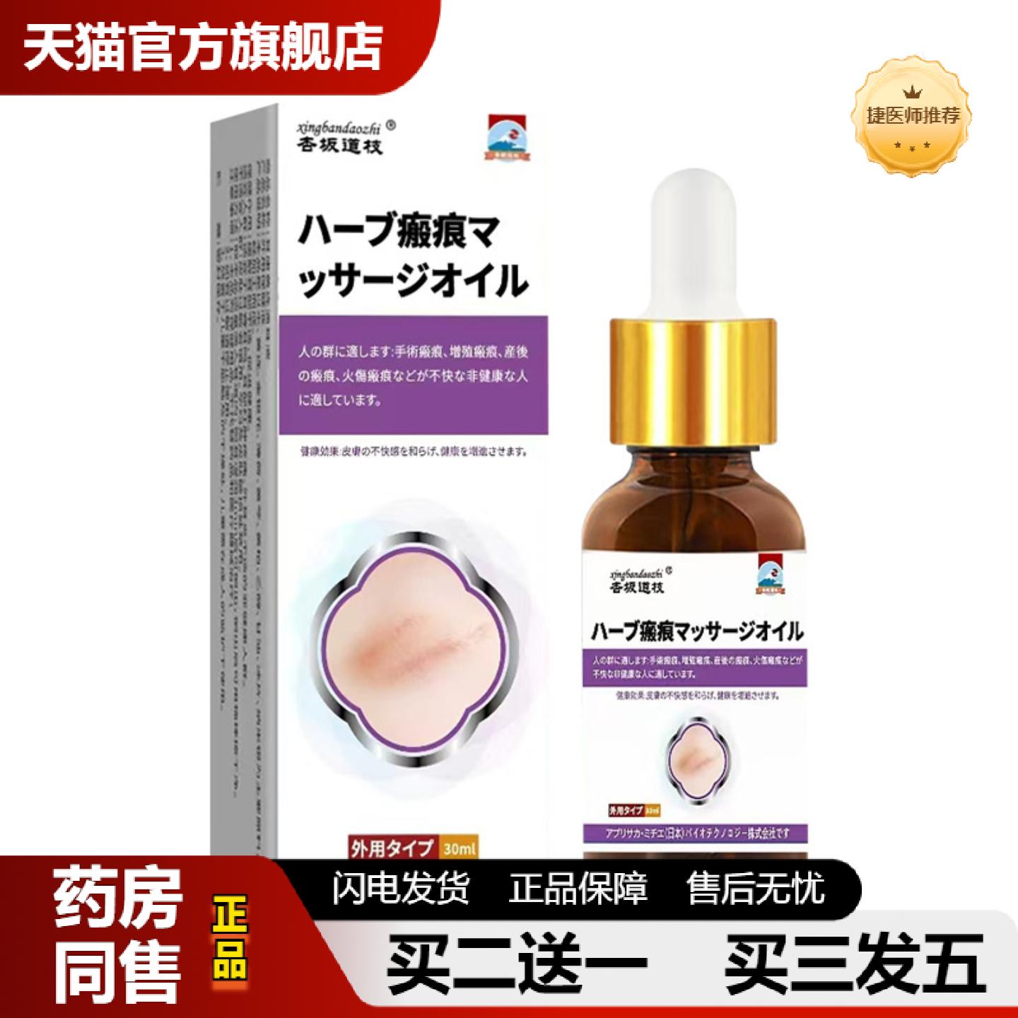 捷医师推荐杏坂道枝草本疤痕舒缓按摩精油疤痕不适护理精油