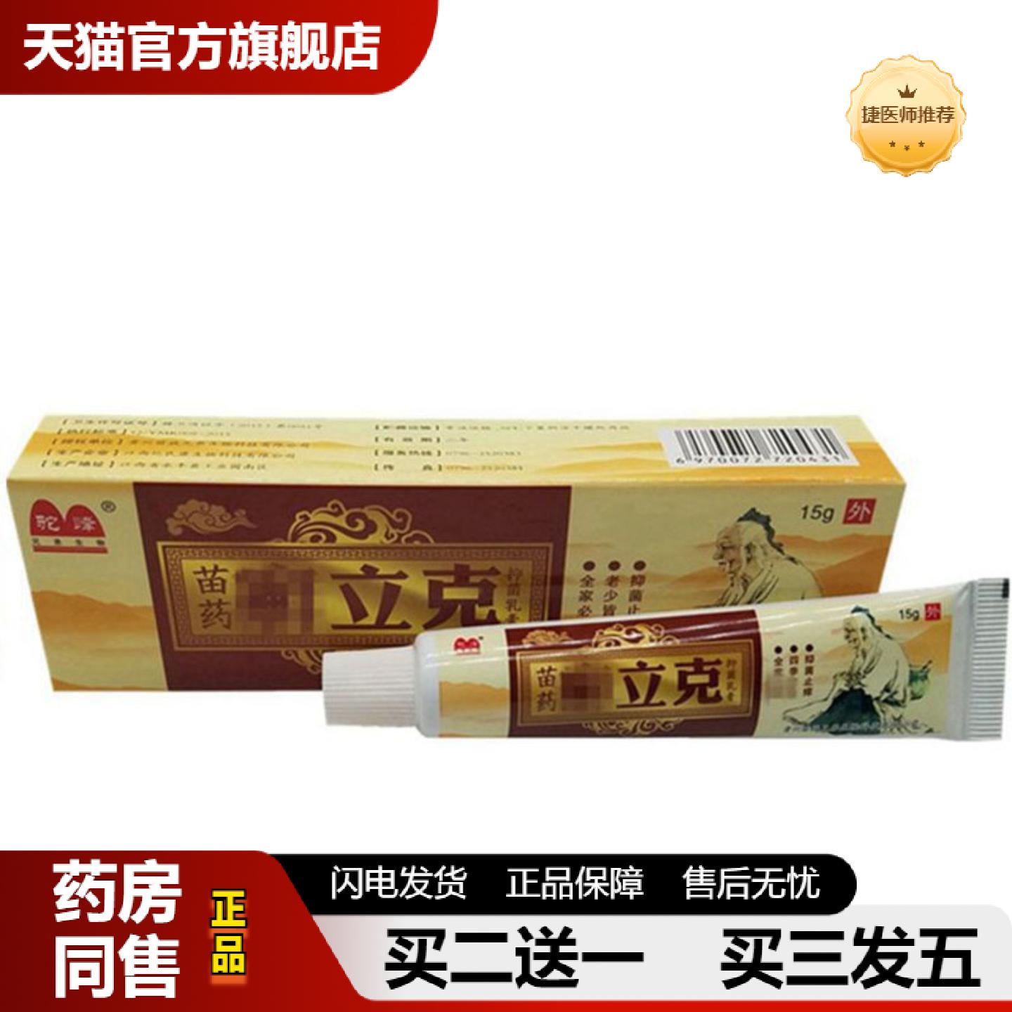 捷医师推荐当天驼峰藓立克草本乳膏皮肤外用软膏