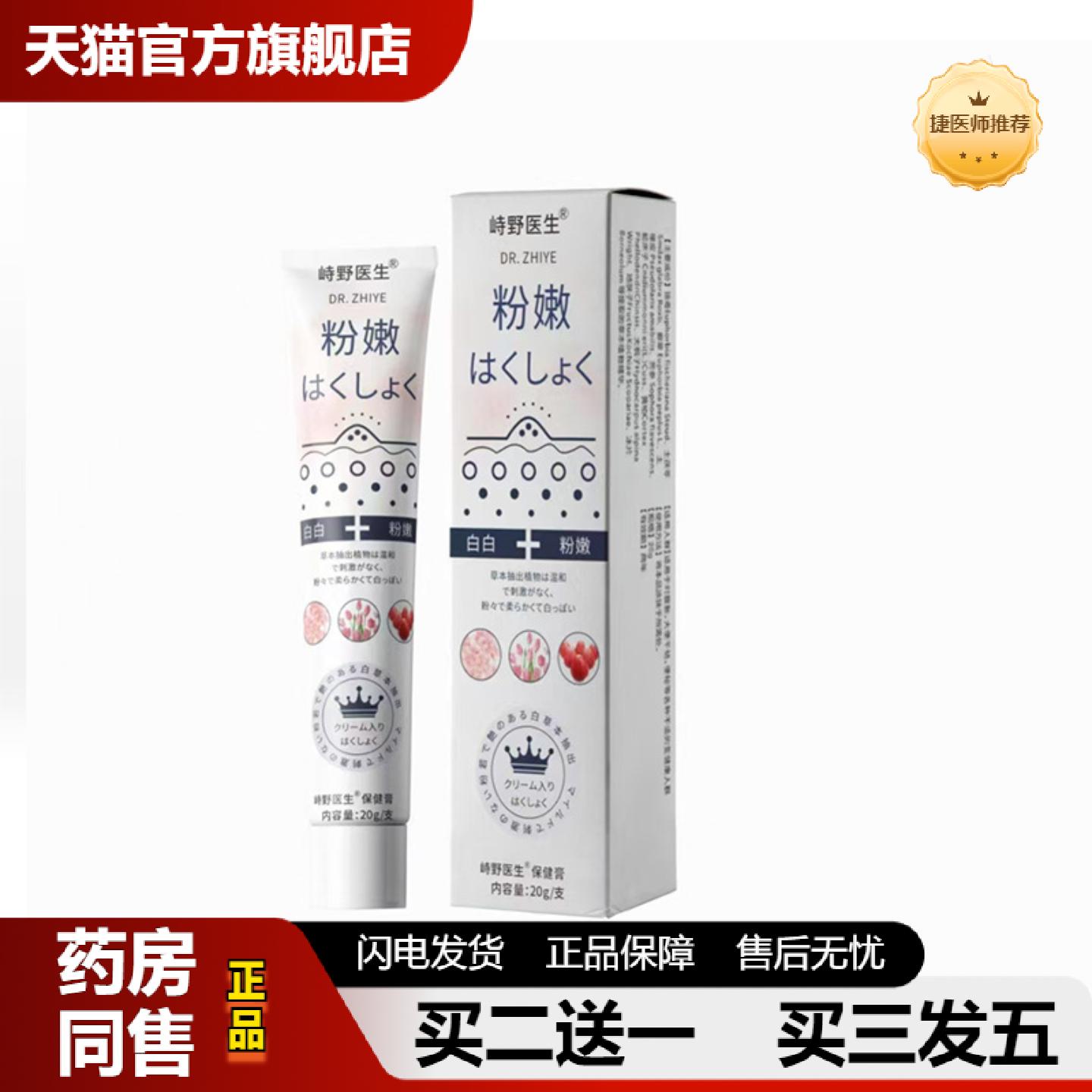 捷医师推荐日本外用粉嫩膏涂抹膏皮肤黑水润膏外用涂抹到付