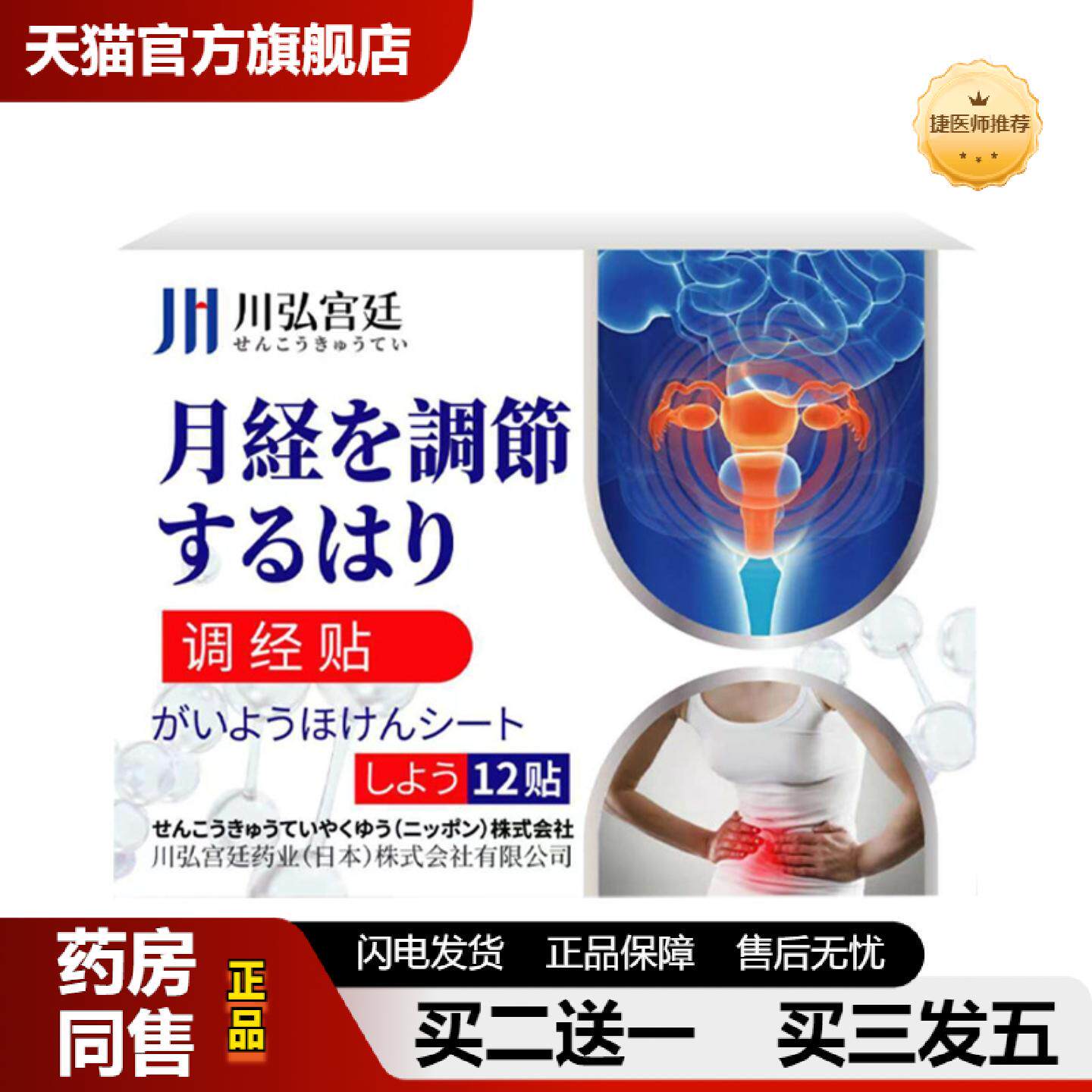 捷医师推荐川弘宫廷调经贴调经暖肚贴缓解肚子疼痛贴护经期不适专