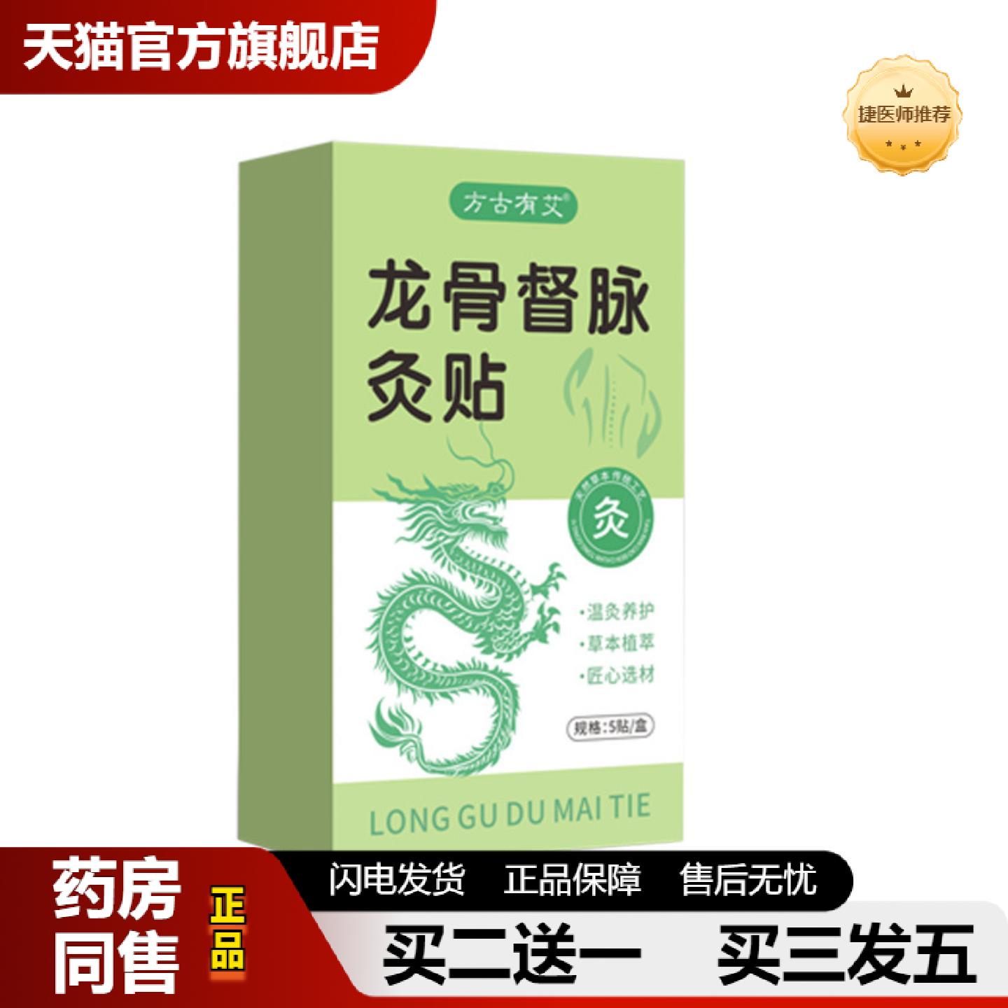 捷医师推荐热销艾草龙骨督脉贴加长弹力布腰背部热敷贴草本艾灸贴