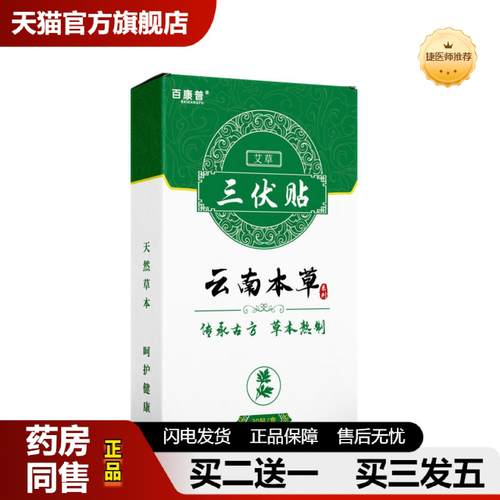 捷医师推荐云南本草三伏贴老黑膏艾灸贴三九温炙穴位贴成人儿童艾