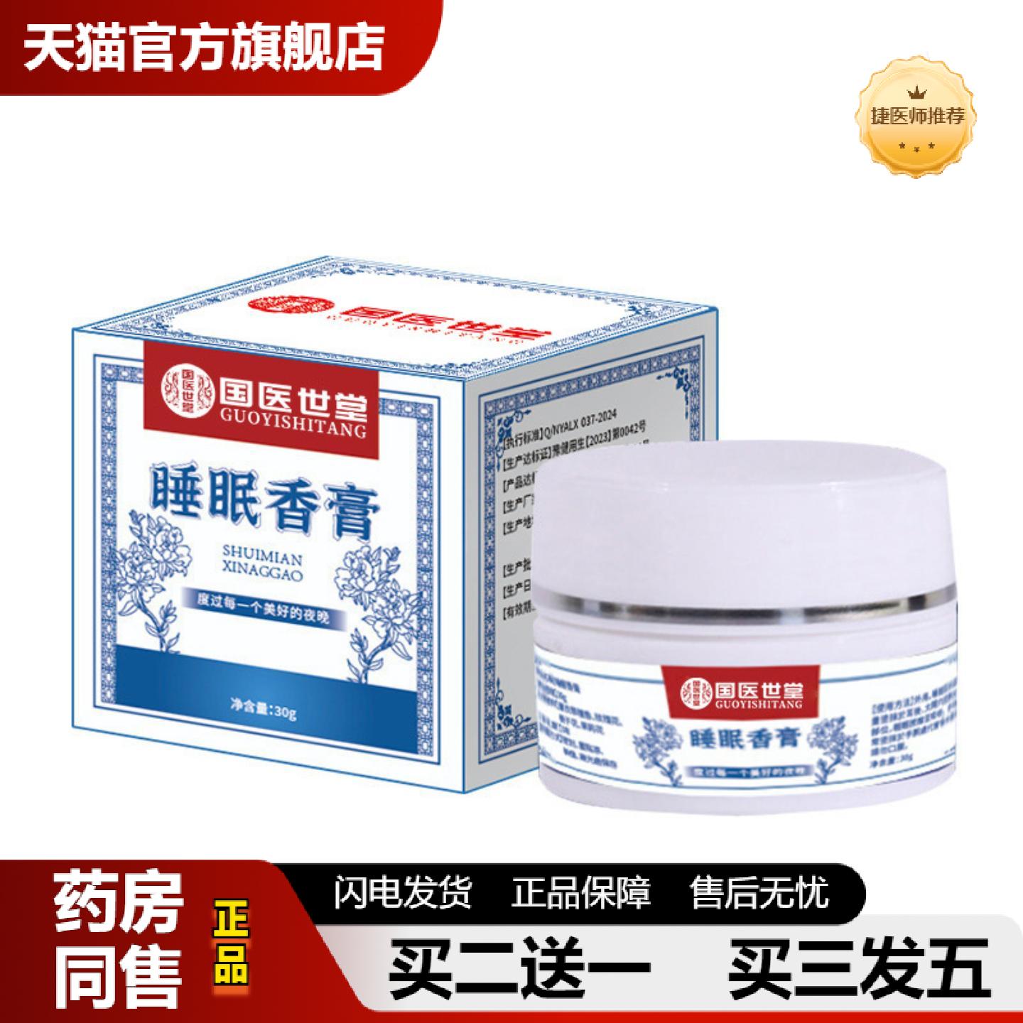 捷医师推荐失眠香草本艾草精油香薰晚安苗疆透骨膝盖氨糖软骨素