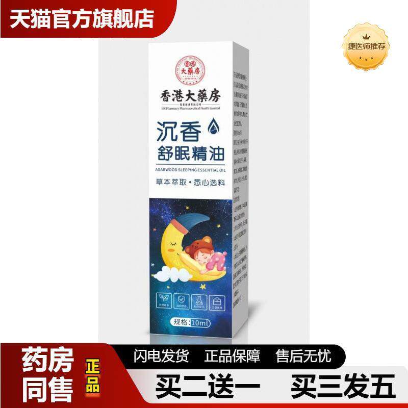 沉香舒眠精油香港大房家用滚珠薰衣草乌木睡眠植物艾草香膏正品