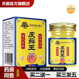 捷医师推荐香港中澳大房皮癣王软膏抑菌膏50克透明玻璃瓶