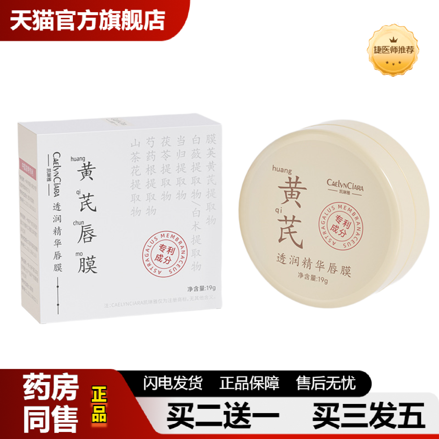 捷医师推荐严选凯琳雅透润精华唇膜补水保湿滋润干裂黄芪唇膜